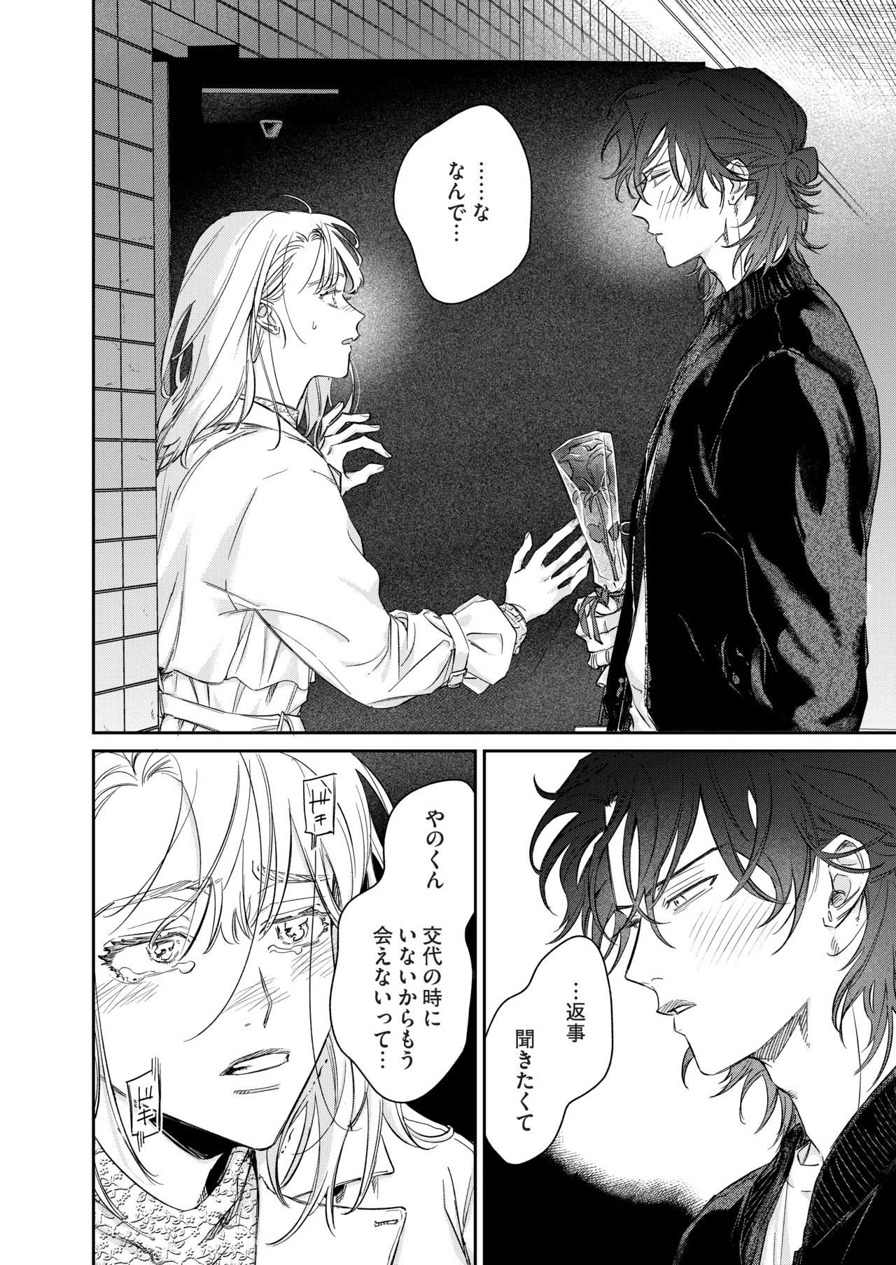 いい歳して、矢野くんと4年越しの恋をする - page23