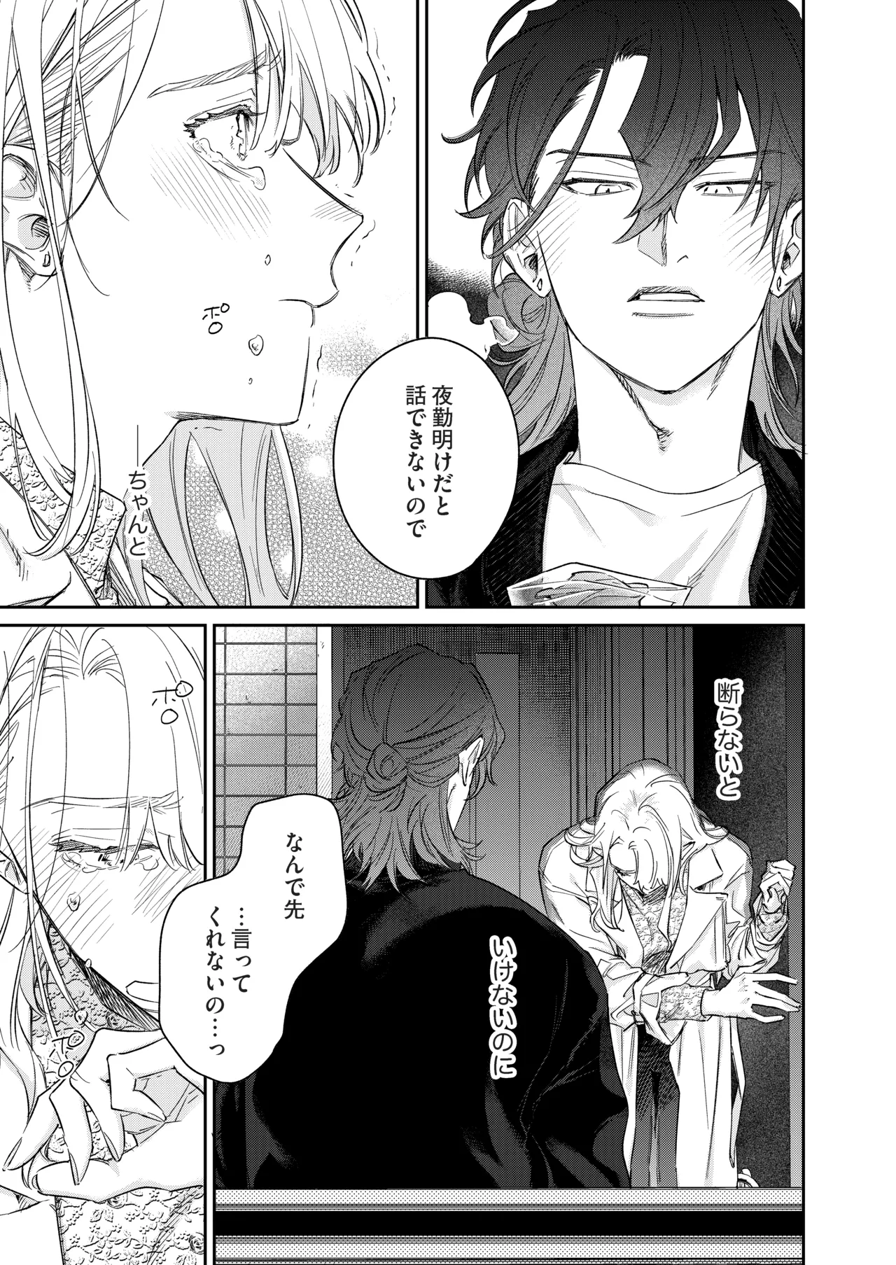 いい歳して、矢野くんと4年越しの恋をする - page24