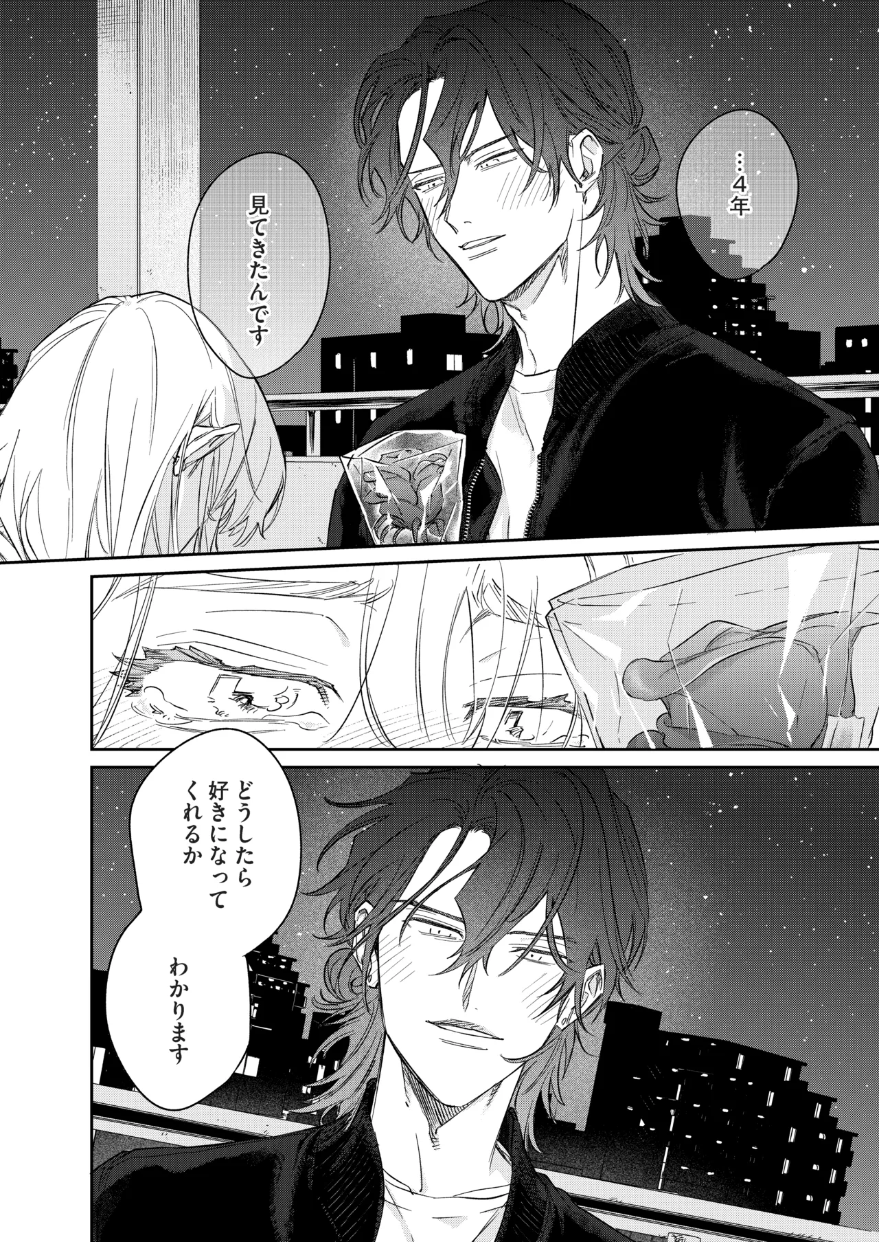 いい歳して、矢野くんと4年越しの恋をする - page25