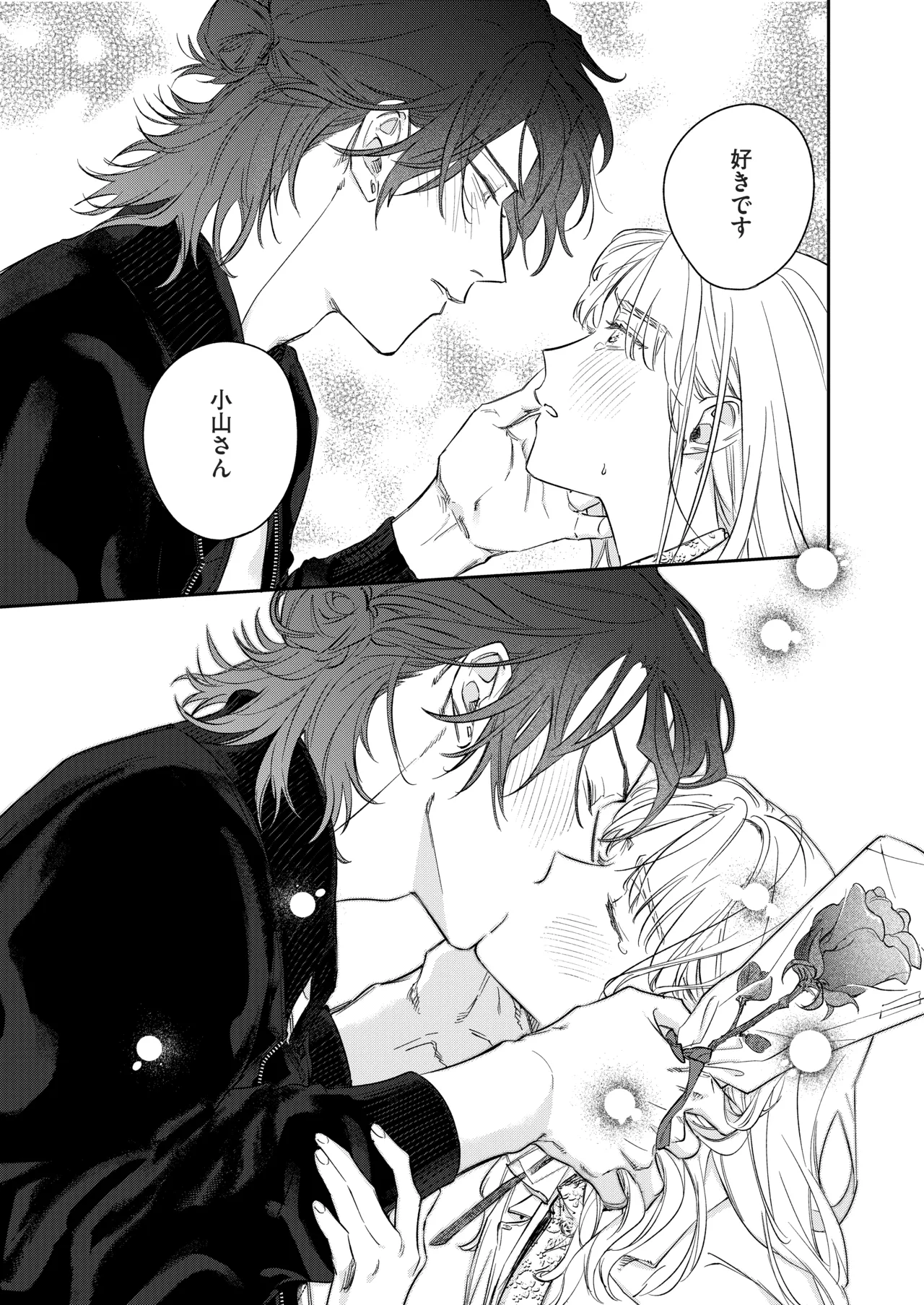 いい歳して、矢野くんと4年越しの恋をする - page28