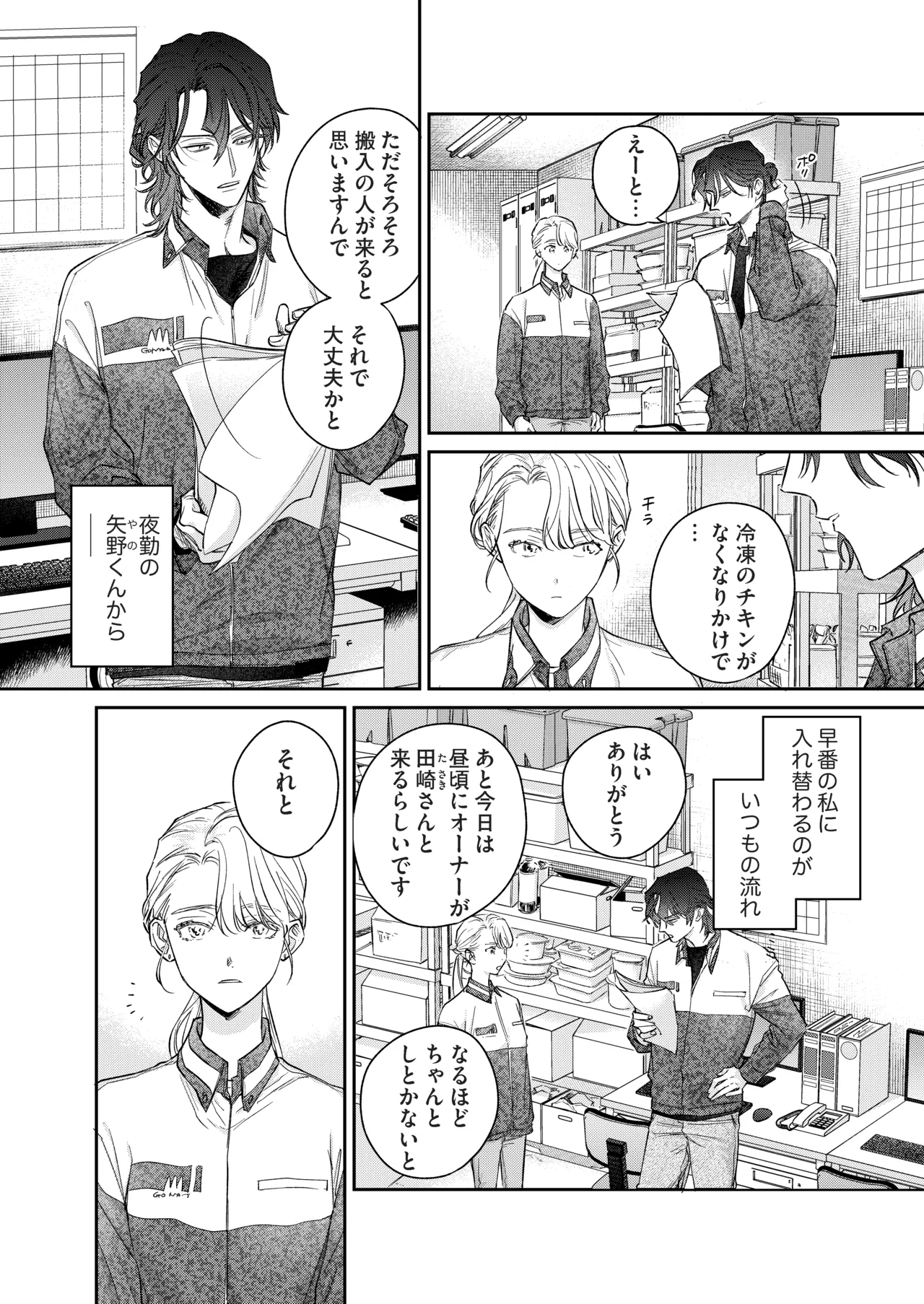 いい歳して、矢野くんと4年越しの恋をする - page3