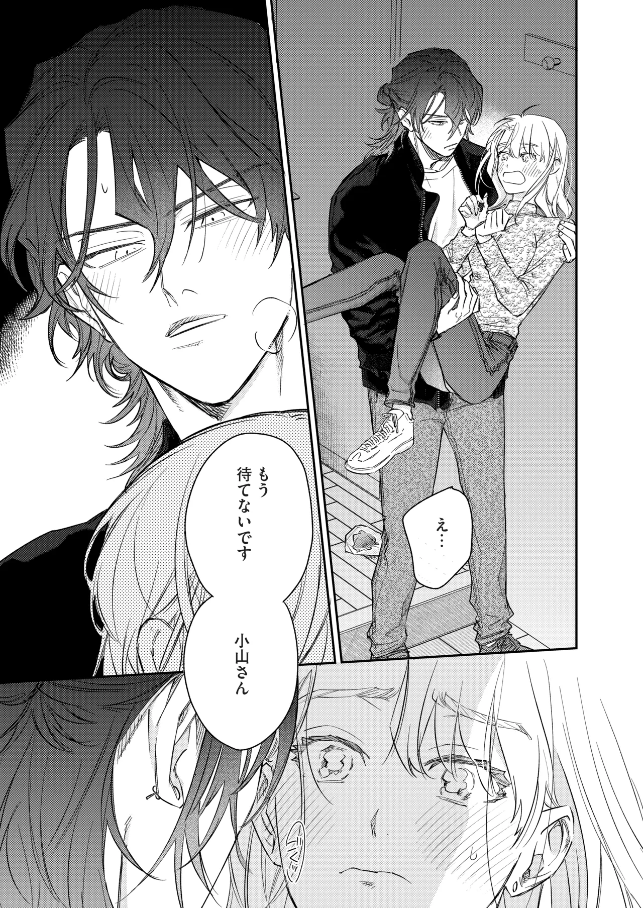 いい歳して、矢野くんと4年越しの恋をする - page36
