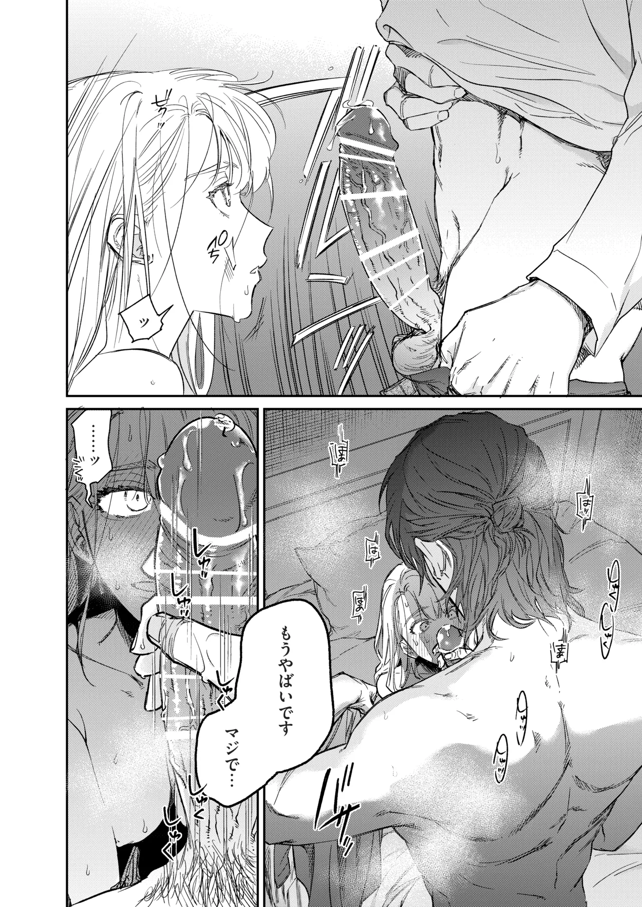 いい歳して、矢野くんと4年越しの恋をする - page49