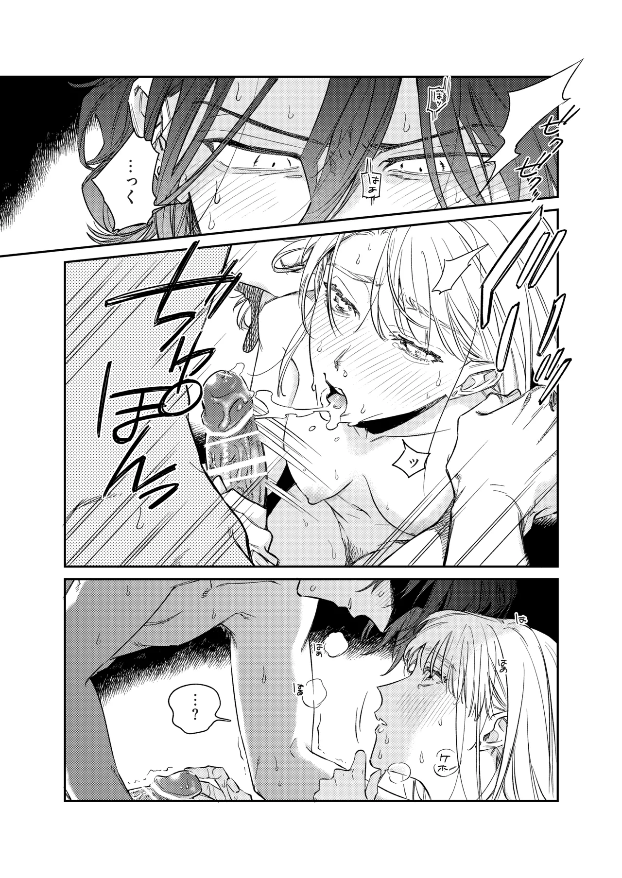 いい歳して、矢野くんと4年越しの恋をする - page52