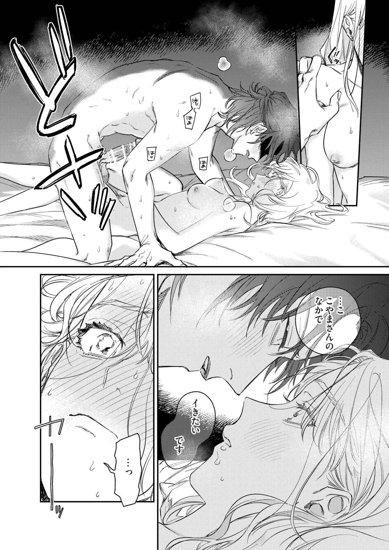いい歳して、矢野くんと4年越しの恋をする - page53