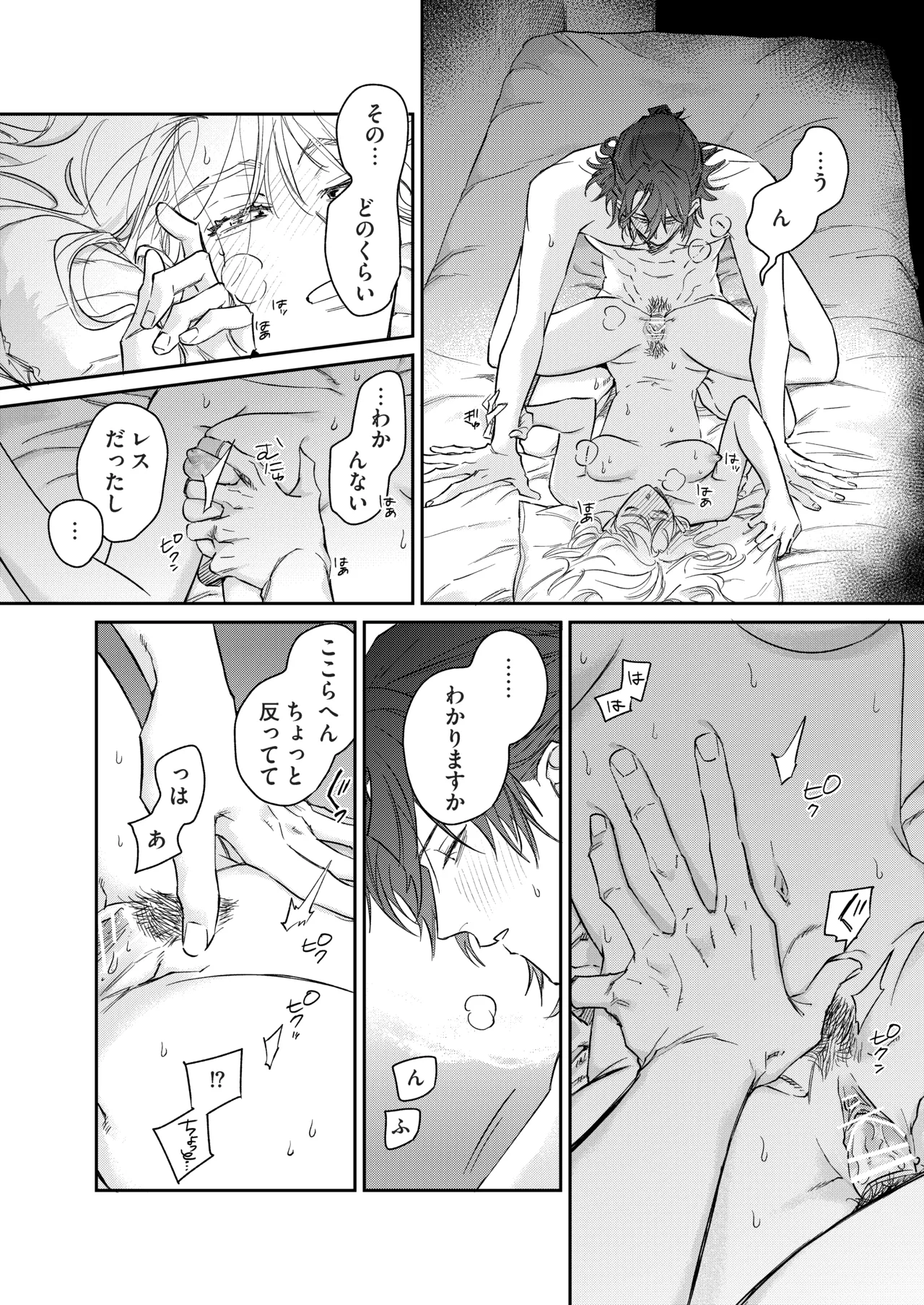 いい歳して、矢野くんと4年越しの恋をする - page57