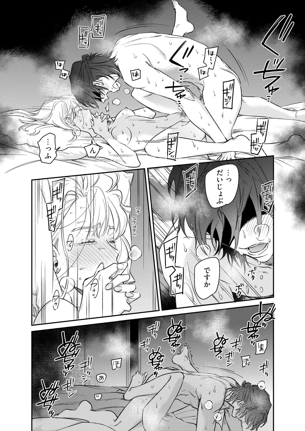 いい歳して、矢野くんと4年越しの恋をする - page59
