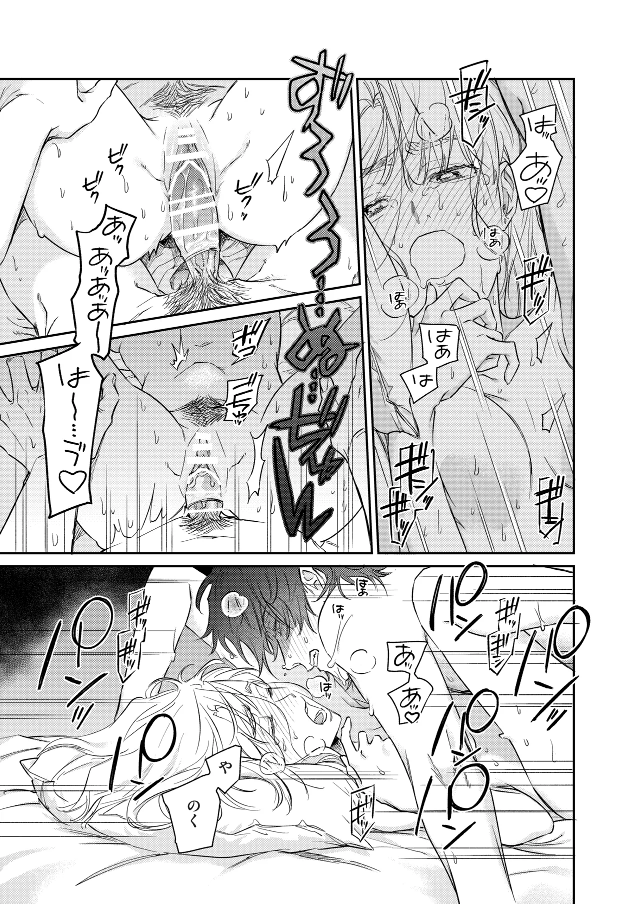 いい歳して、矢野くんと4年越しの恋をする - page60