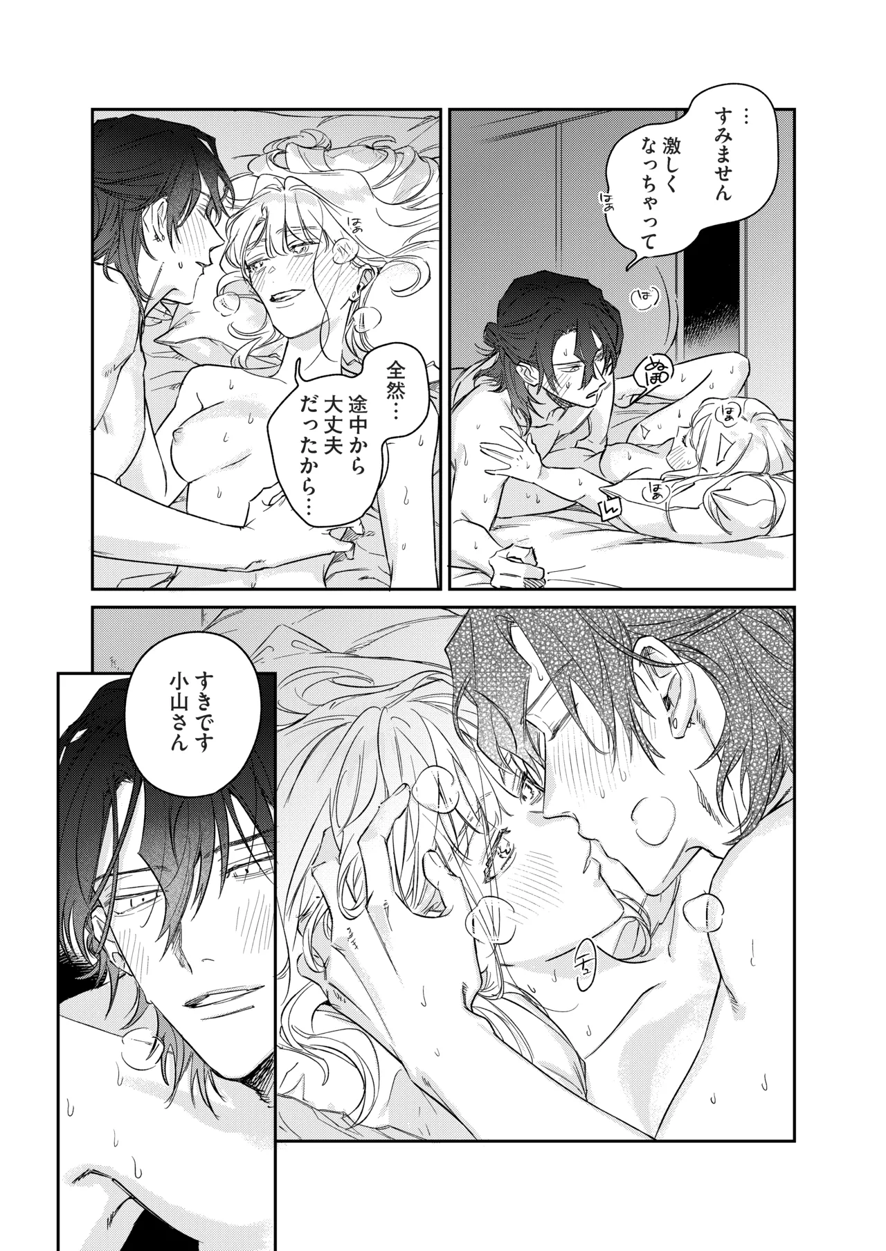 いい歳して、矢野くんと4年越しの恋をする - page65