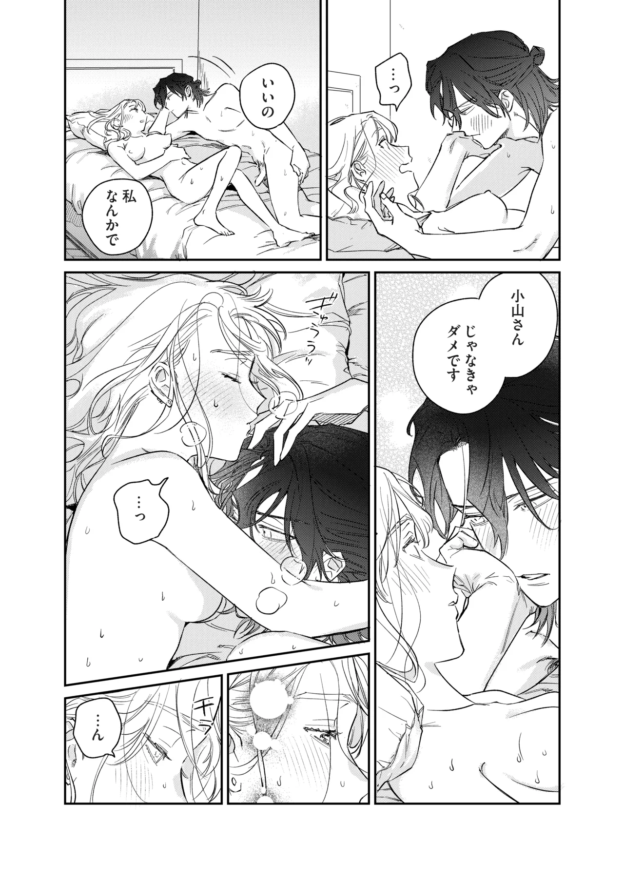 いい歳して、矢野くんと4年越しの恋をする - page66