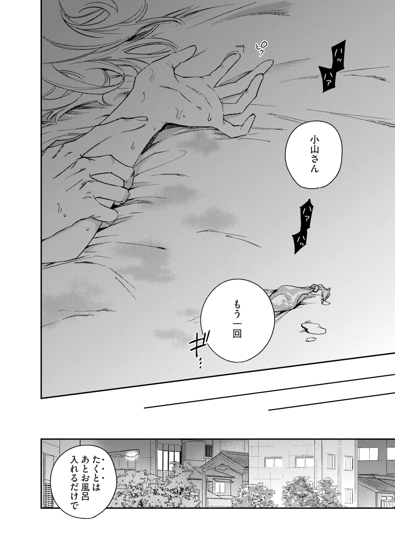 いい歳して、矢野くんと4年越しの恋をする - page75