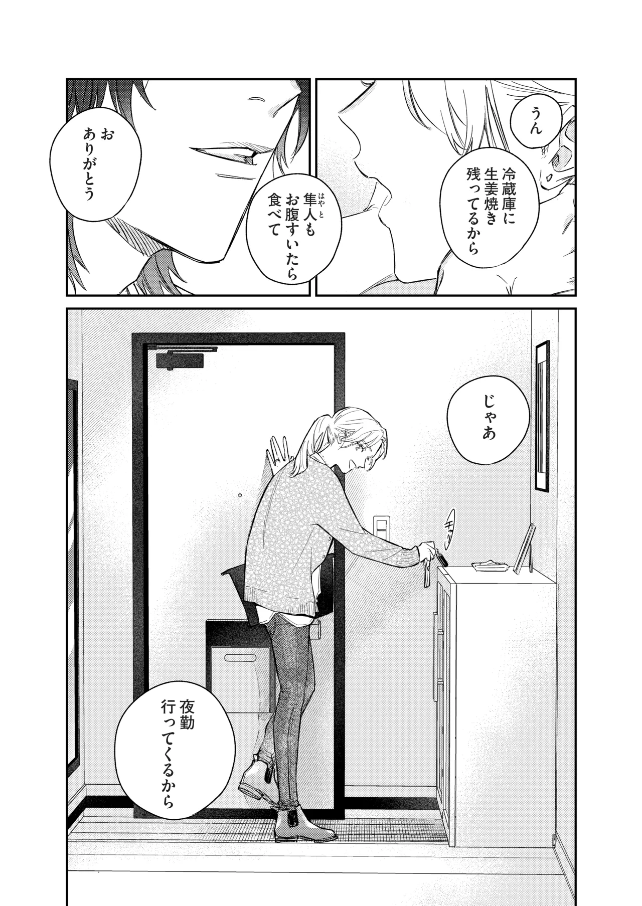 いい歳して、矢野くんと4年越しの恋をする - page76