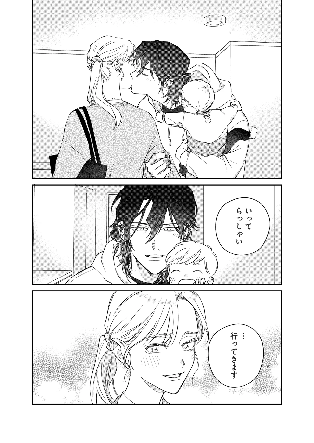 いい歳して、矢野くんと4年越しの恋をする - page78