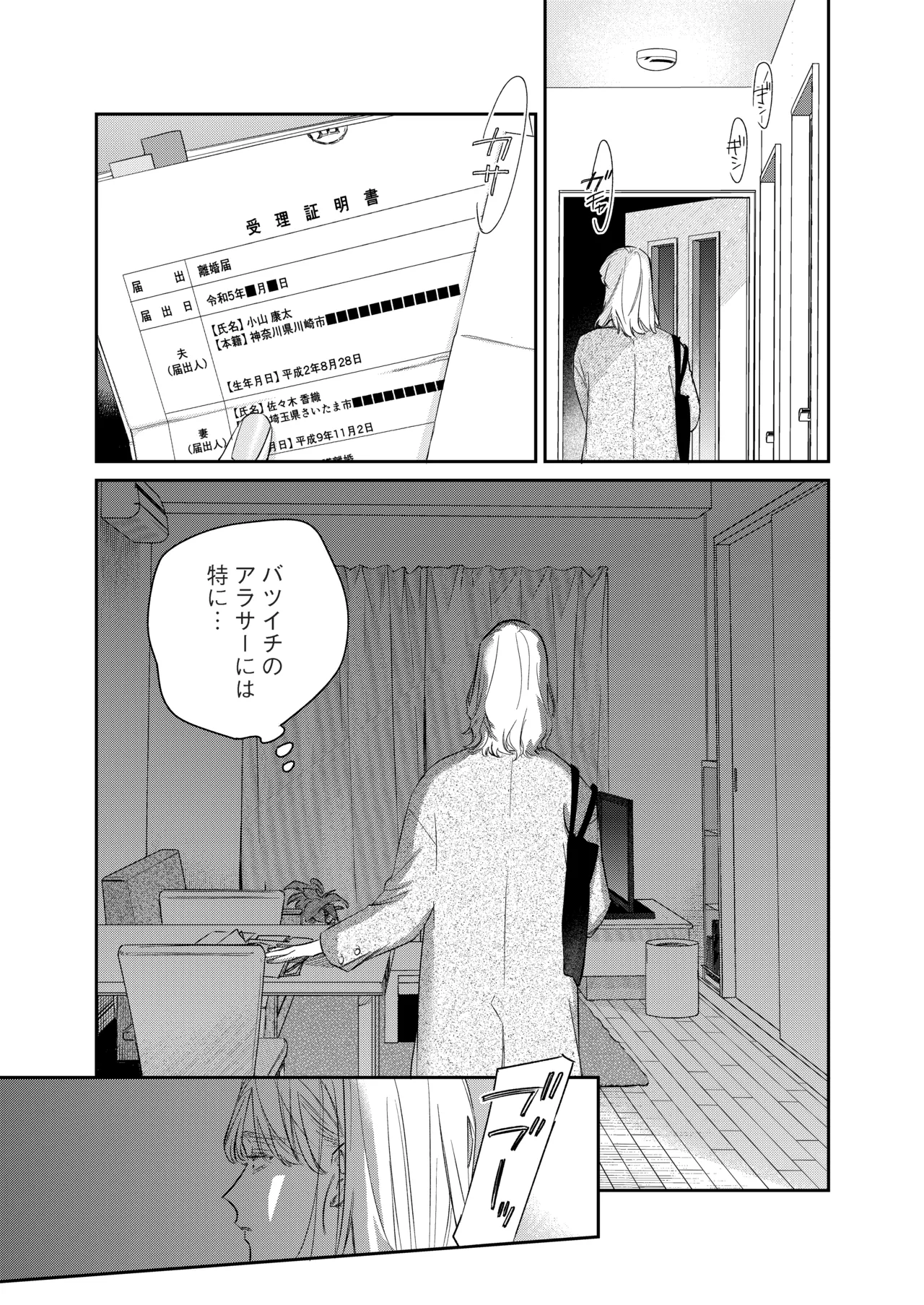 いい歳して、矢野くんと4年越しの恋をする - page8