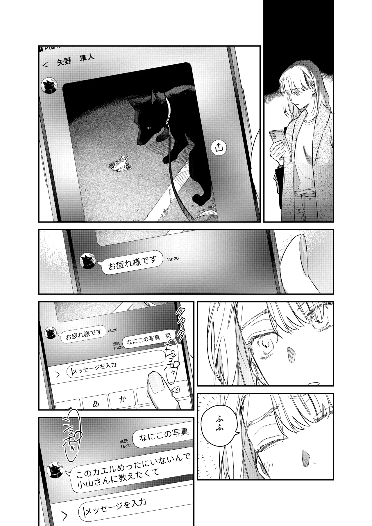 いい歳して、矢野くんと4年越しの恋をする - page9