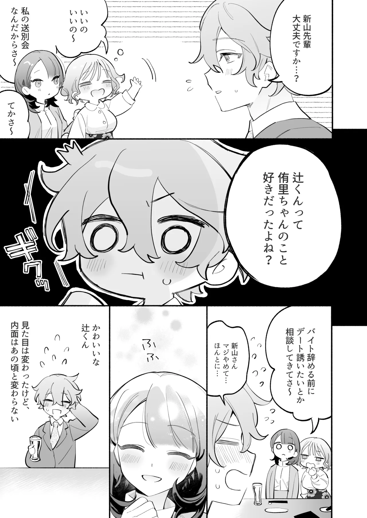 [THE猥談 (ながむらあさひ)] かわいい(元)後輩 辻くんに誘われ、堕とされ、囲われて - page10