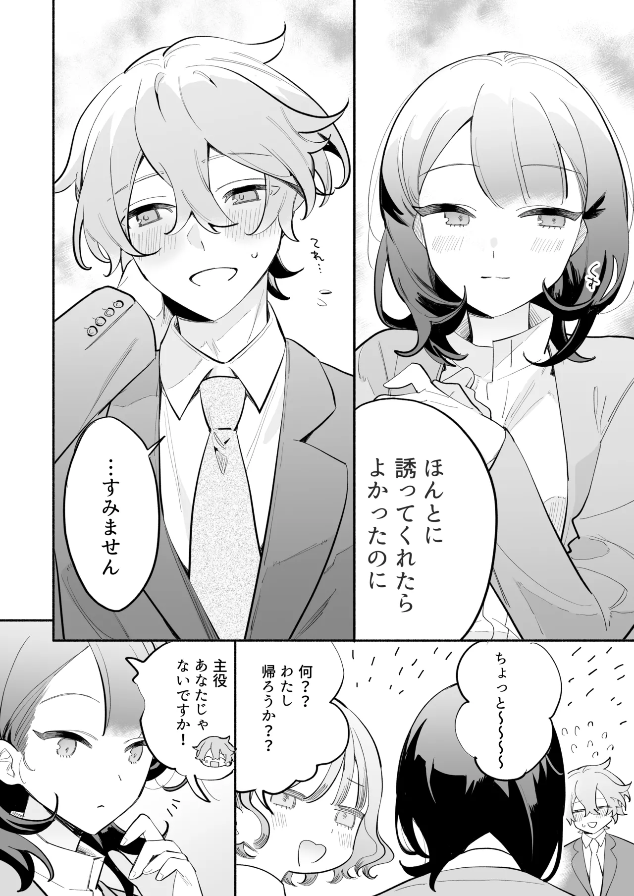 [THE猥談 (ながむらあさひ)] かわいい(元)後輩 辻くんに誘われ、堕とされ、囲われて - page11