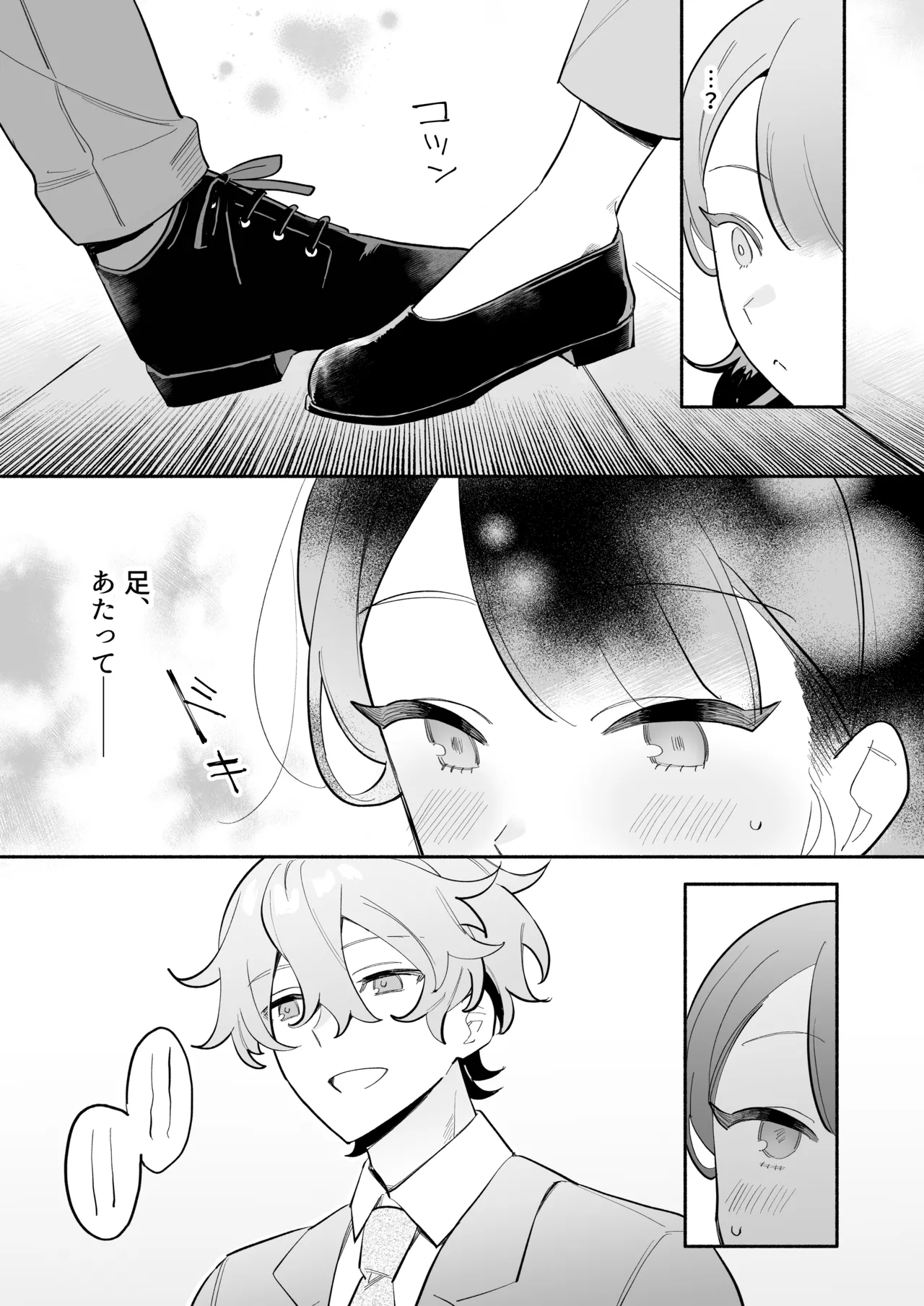 [THE猥談 (ながむらあさひ)] かわいい(元)後輩 辻くんに誘われ、堕とされ、囲われて - page12
