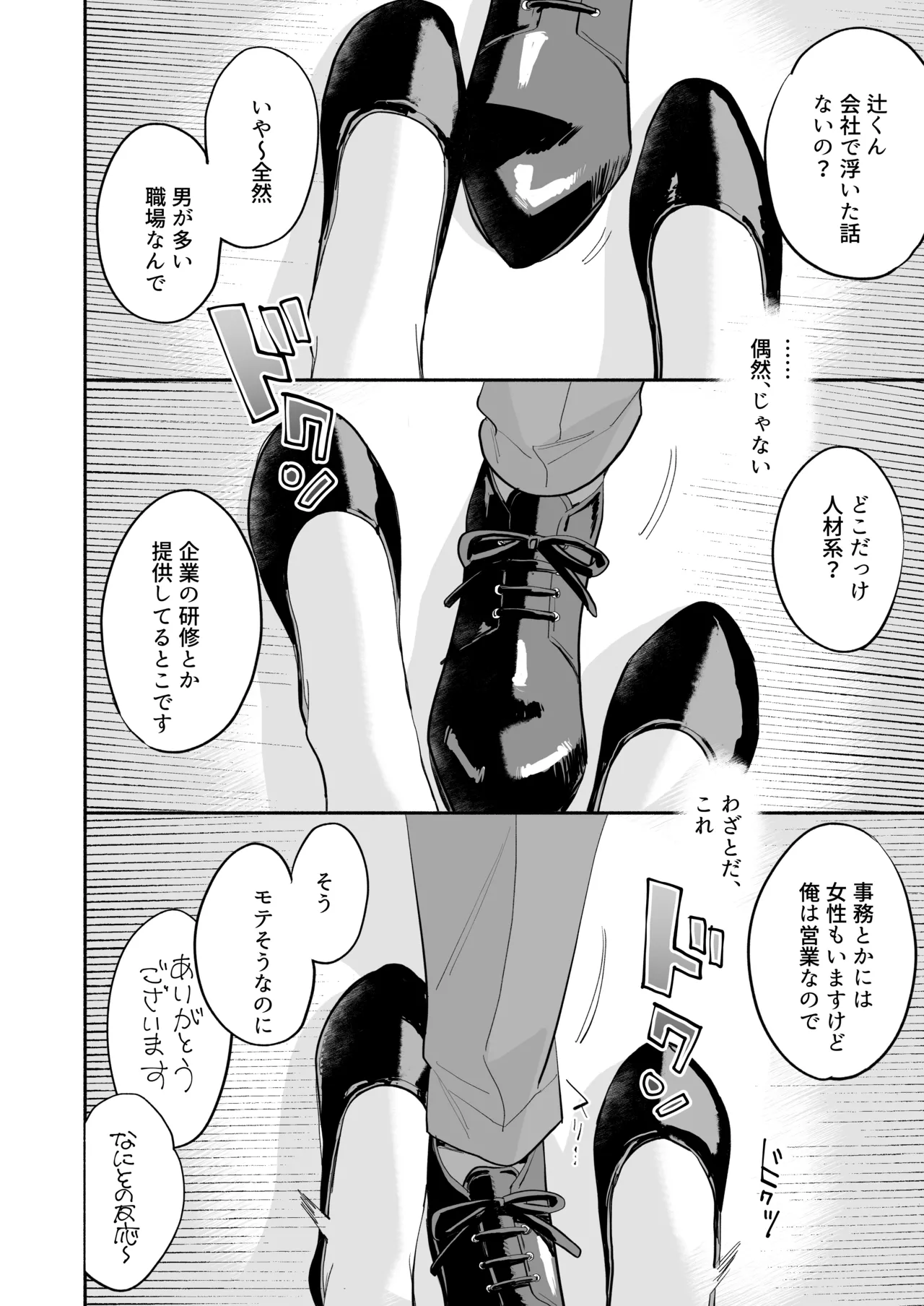 [THE猥談 (ながむらあさひ)] かわいい(元)後輩 辻くんに誘われ、堕とされ、囲われて - page13
