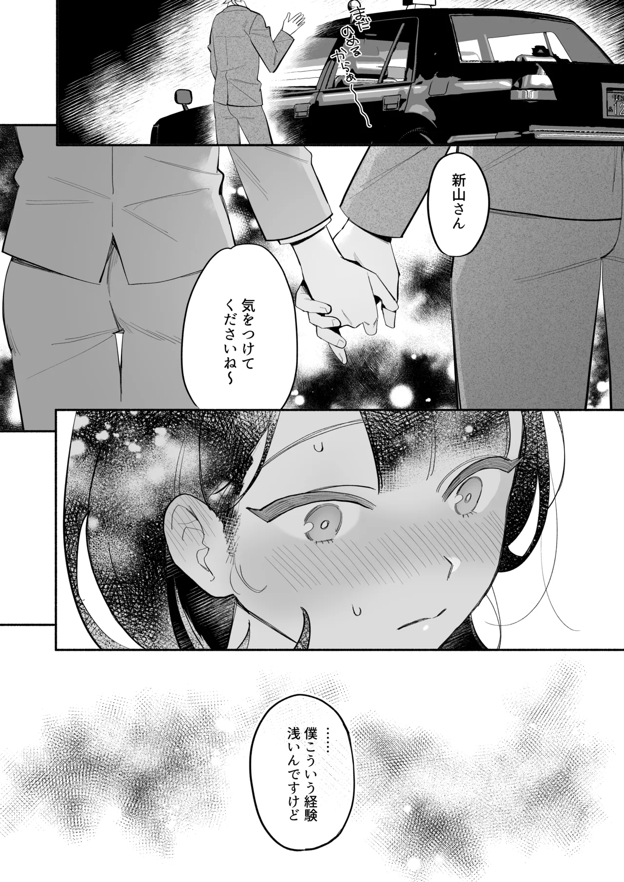 [THE猥談 (ながむらあさひ)] かわいい(元)後輩 辻くんに誘われ、堕とされ、囲われて - page15