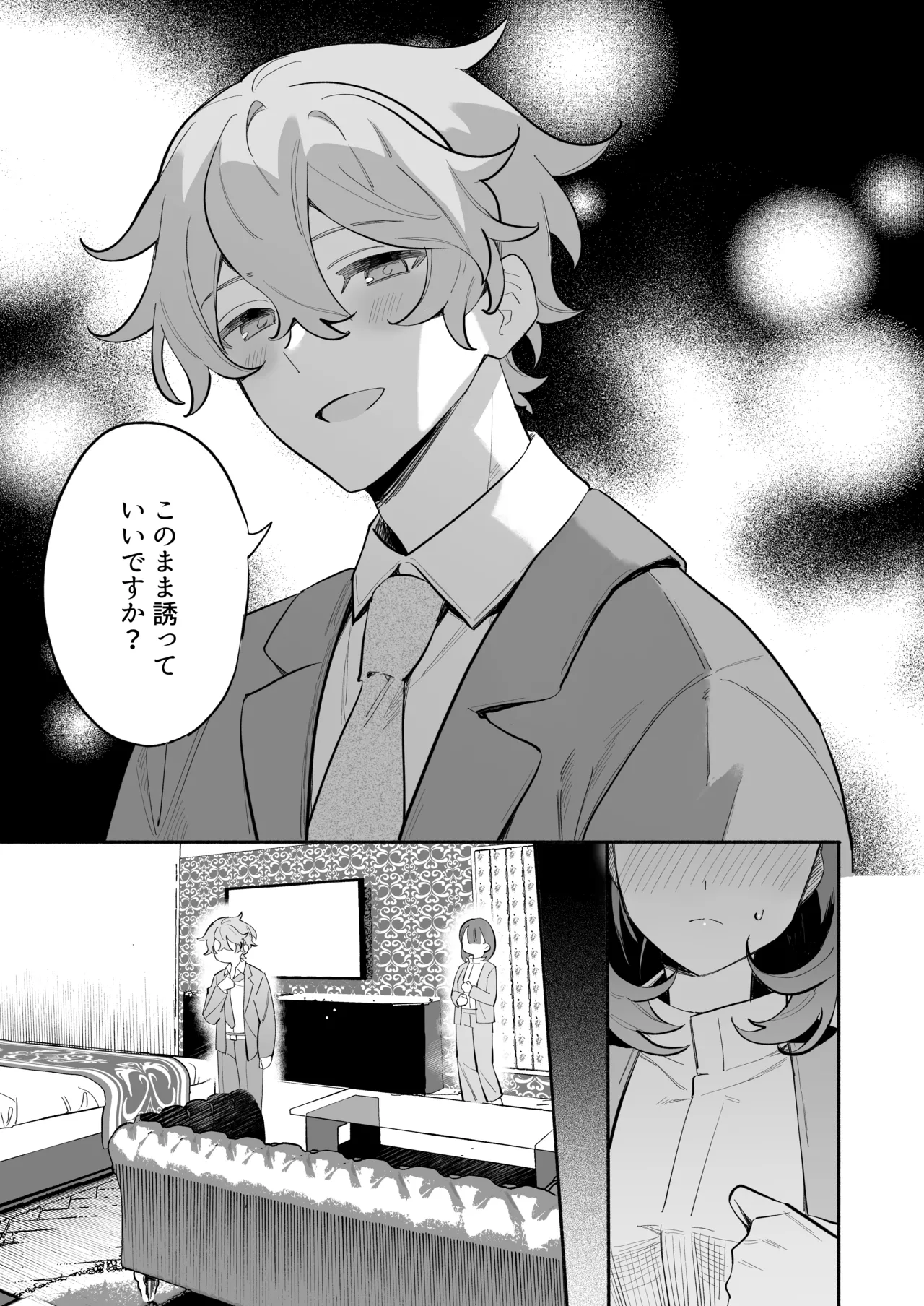 [THE猥談 (ながむらあさひ)] かわいい(元)後輩 辻くんに誘われ、堕とされ、囲われて - page16