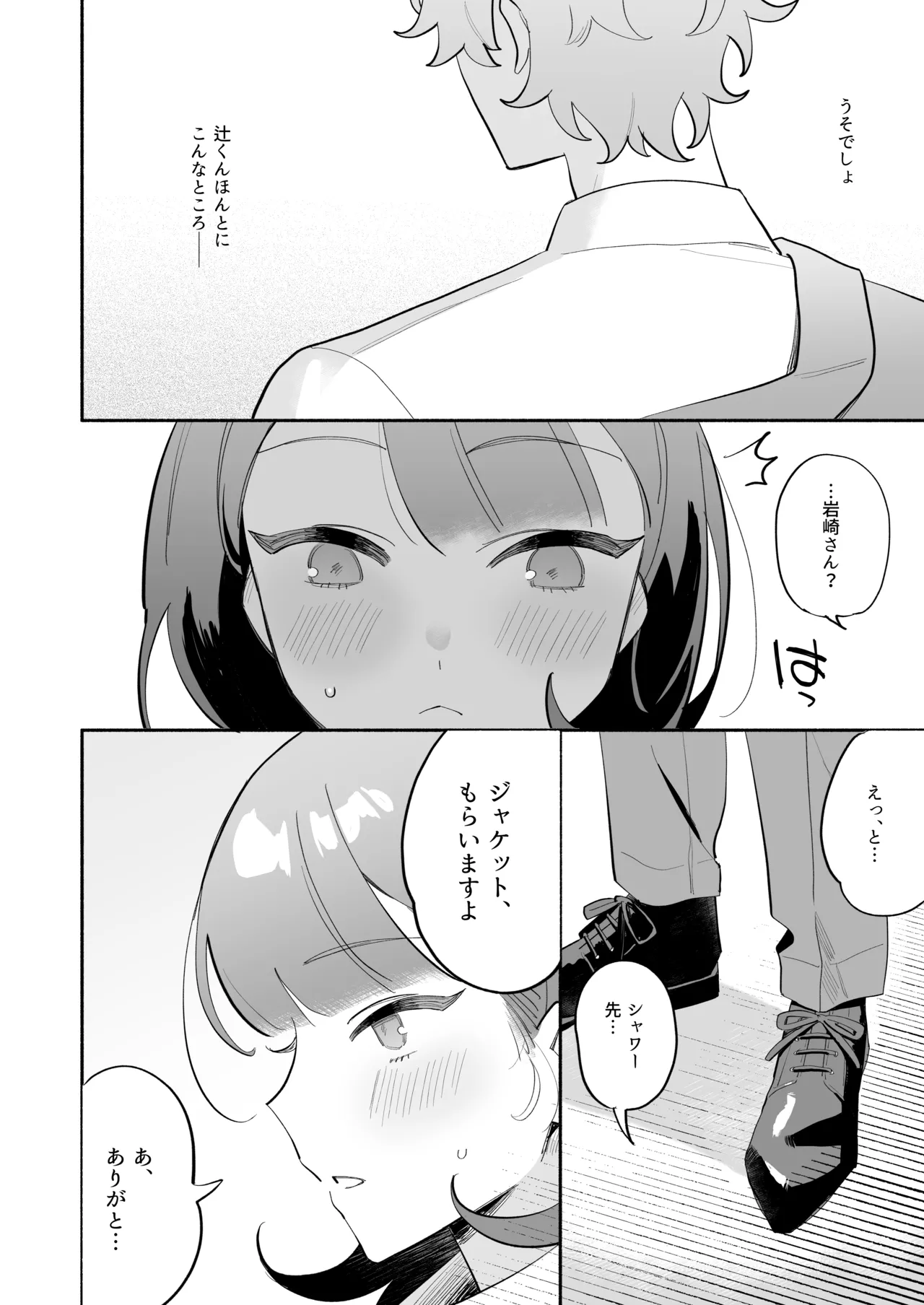 [THE猥談 (ながむらあさひ)] かわいい(元)後輩 辻くんに誘われ、堕とされ、囲われて - page17