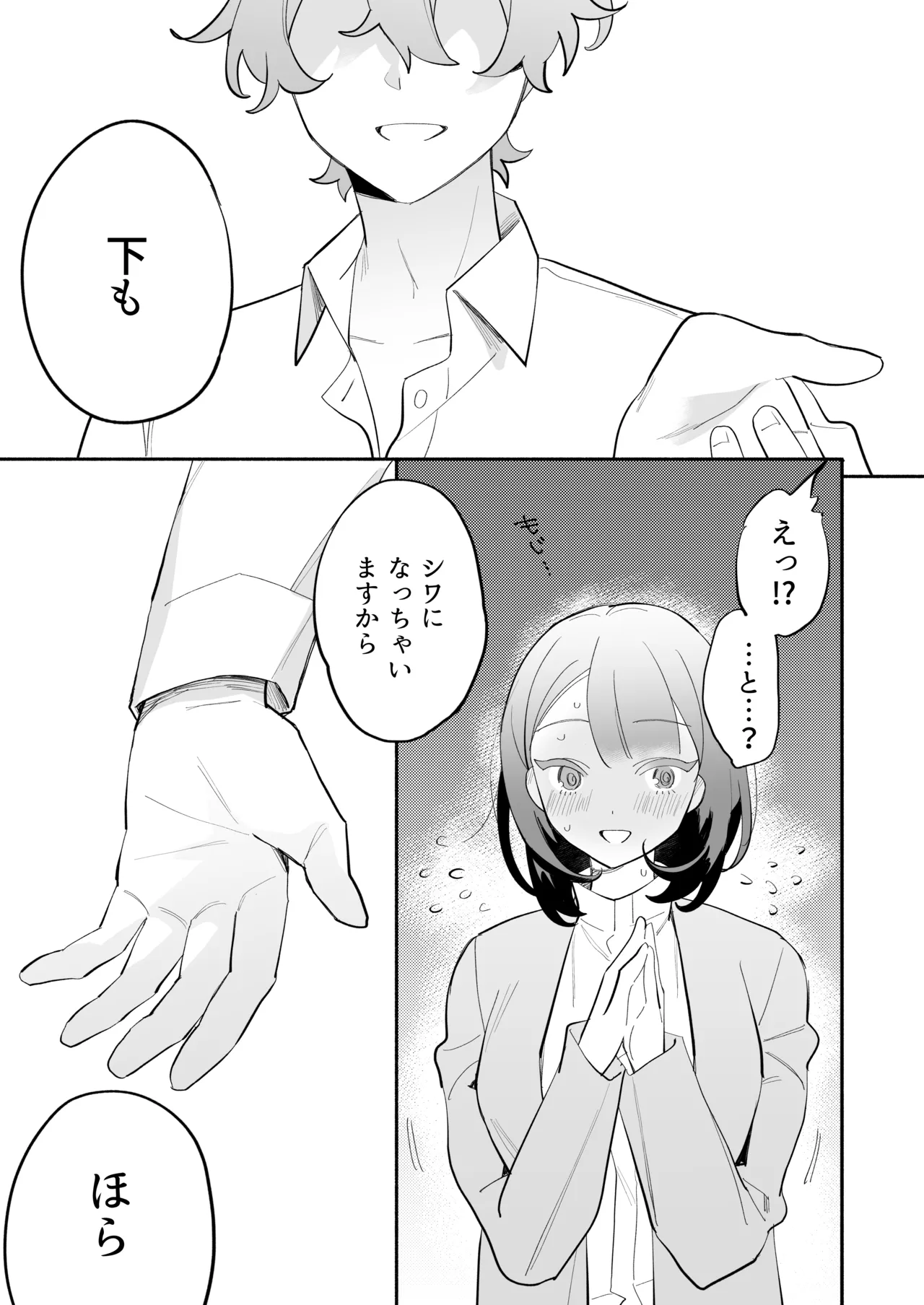 [THE猥談 (ながむらあさひ)] かわいい(元)後輩 辻くんに誘われ、堕とされ、囲われて - page18