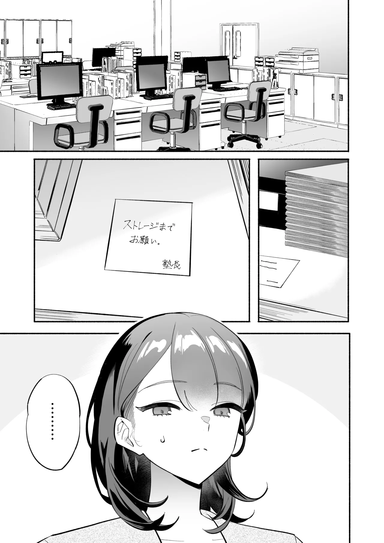 [THE猥談 (ながむらあさひ)] かわいい(元)後輩 辻くんに誘われ、堕とされ、囲われて - page2