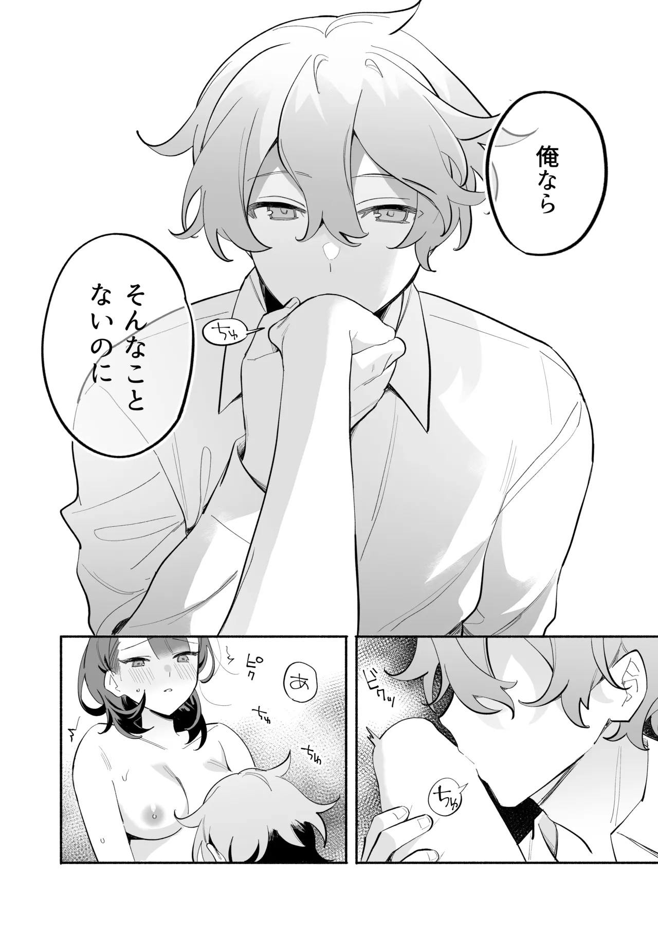 [THE猥談 (ながむらあさひ)] かわいい(元)後輩 辻くんに誘われ、堕とされ、囲われて - page21