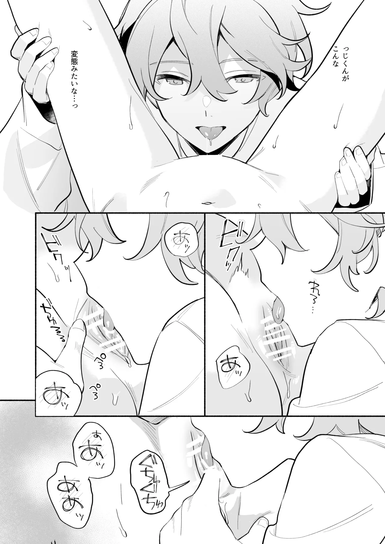 [THE猥談 (ながむらあさひ)] かわいい(元)後輩 辻くんに誘われ、堕とされ、囲われて - page23