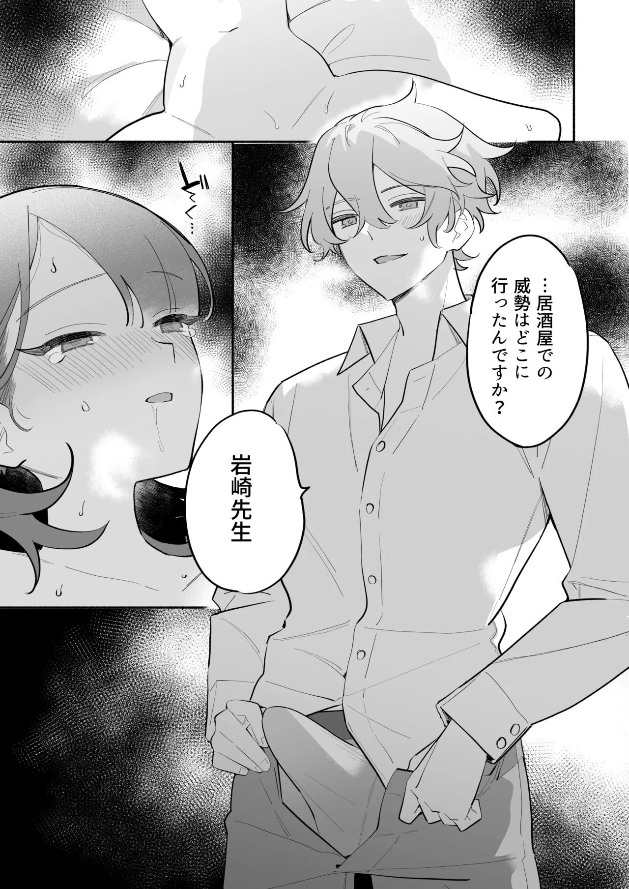 [THE猥談 (ながむらあさひ)] かわいい(元)後輩 辻くんに誘われ、堕とされ、囲われて - page26