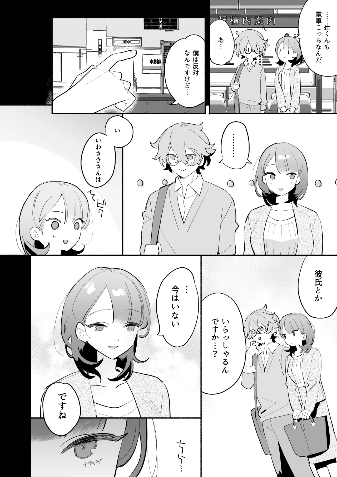 [THE猥談 (ながむらあさひ)] かわいい(元)後輩 辻くんに誘われ、堕とされ、囲われて - page27