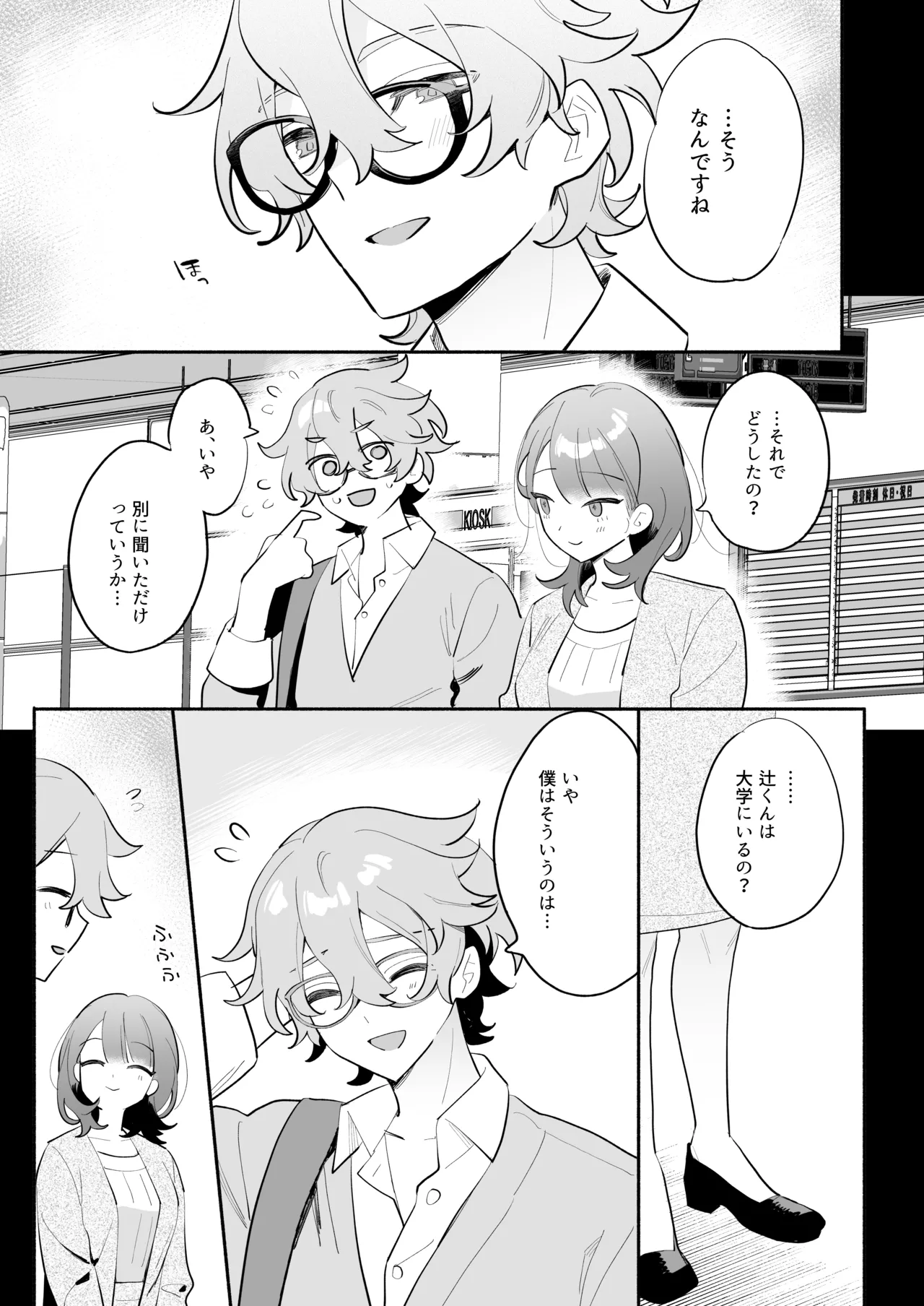 [THE猥談 (ながむらあさひ)] かわいい(元)後輩 辻くんに誘われ、堕とされ、囲われて - page28