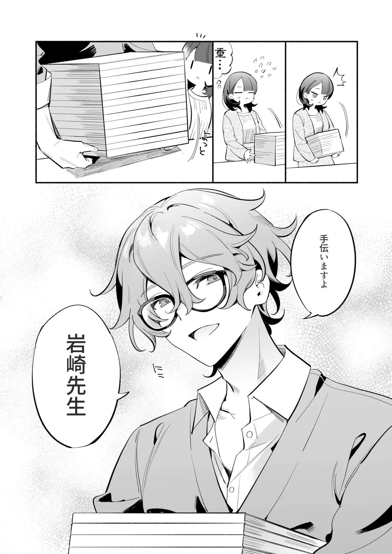 [THE猥談 (ながむらあさひ)] かわいい(元)後輩 辻くんに誘われ、堕とされ、囲われて - page3