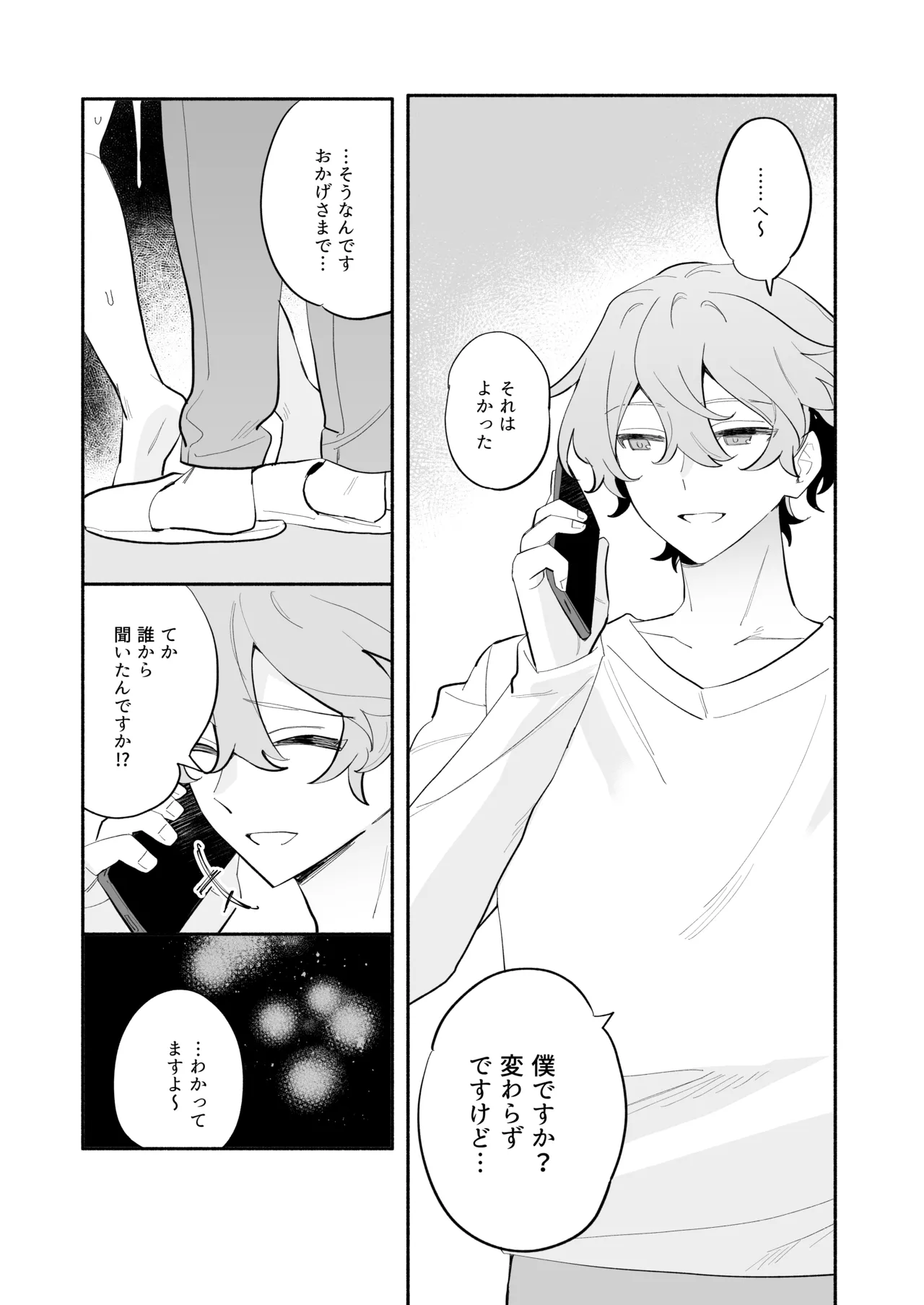 [THE猥談 (ながむらあさひ)] かわいい(元)後輩 辻くんに誘われ、堕とされ、囲われて - page47