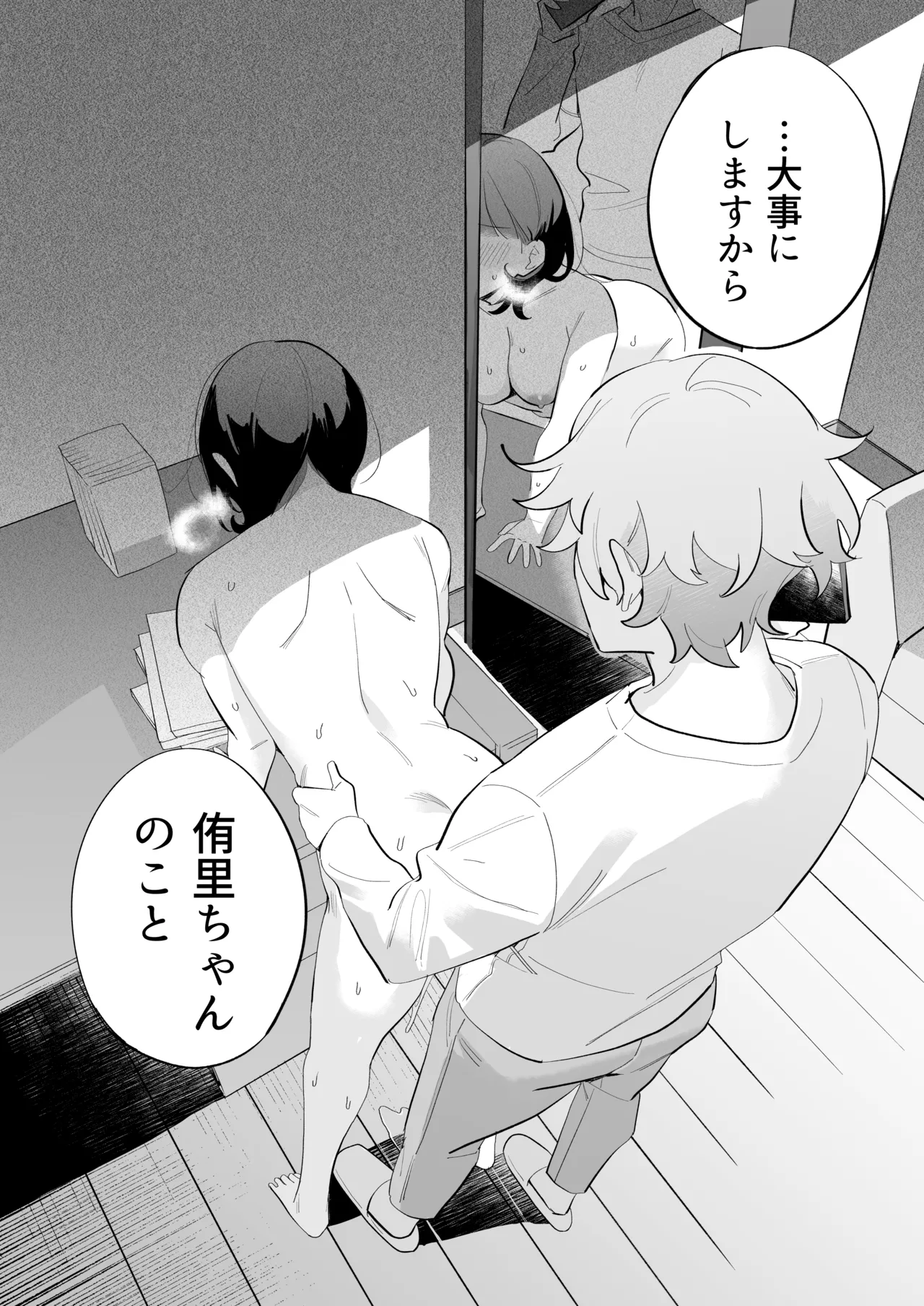 [THE猥談 (ながむらあさひ)] かわいい(元)後輩 辻くんに誘われ、堕とされ、囲われて - page48
