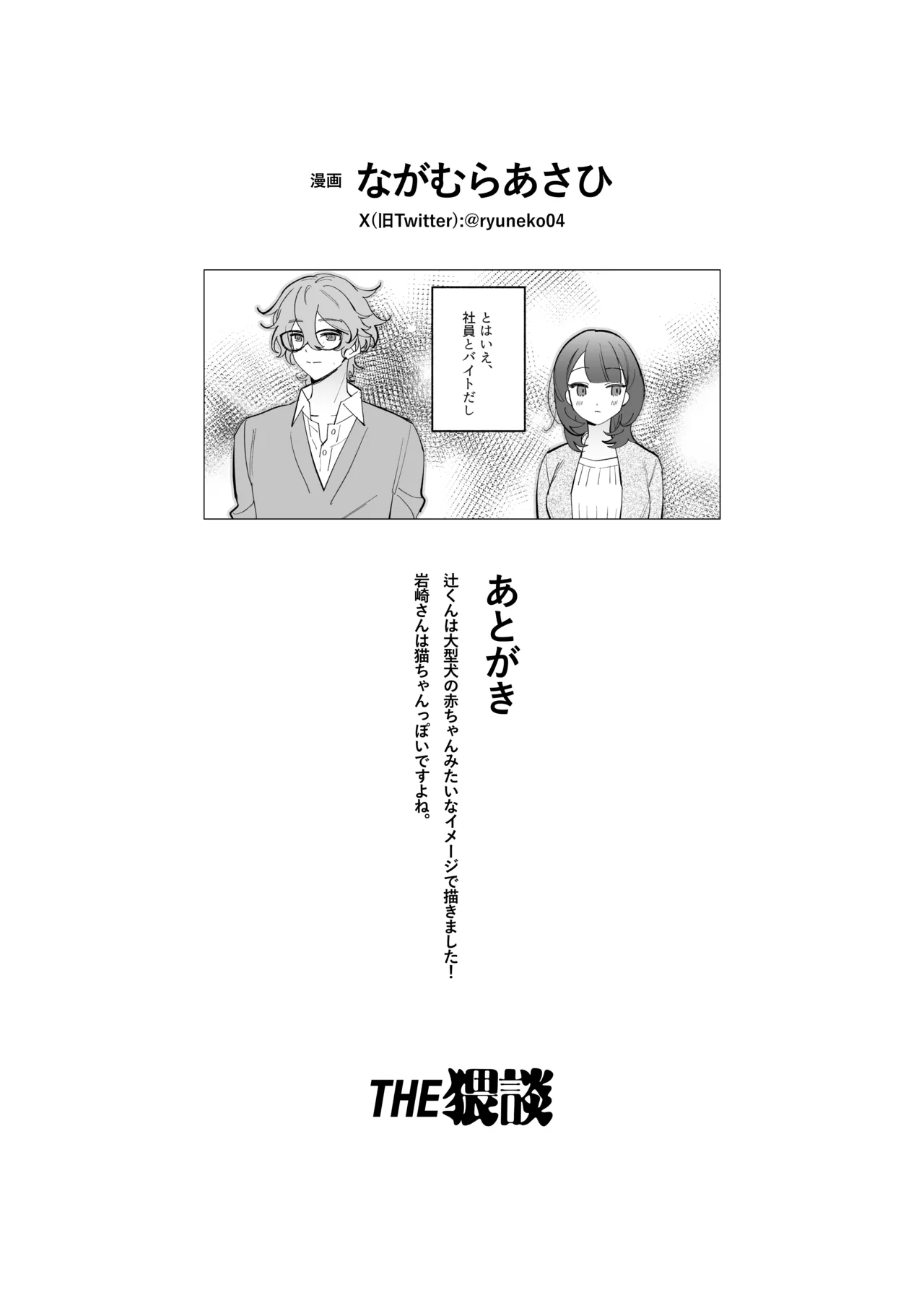 [THE猥談 (ながむらあさひ)] かわいい(元)後輩 辻くんに誘われ、堕とされ、囲われて - page49