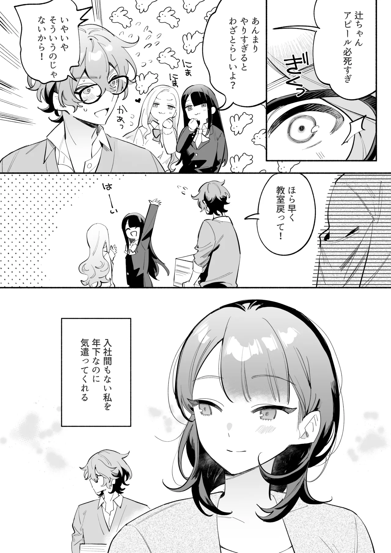 [THE猥談 (ながむらあさひ)] かわいい(元)後輩 辻くんに誘われ、堕とされ、囲われて - page5