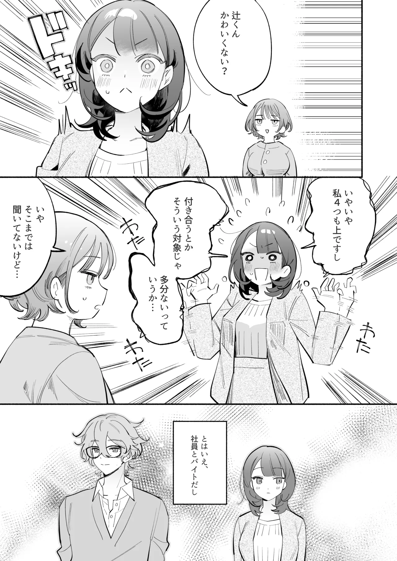 [THE猥談 (ながむらあさひ)] かわいい(元)後輩 辻くんに誘われ、堕とされ、囲われて - page6