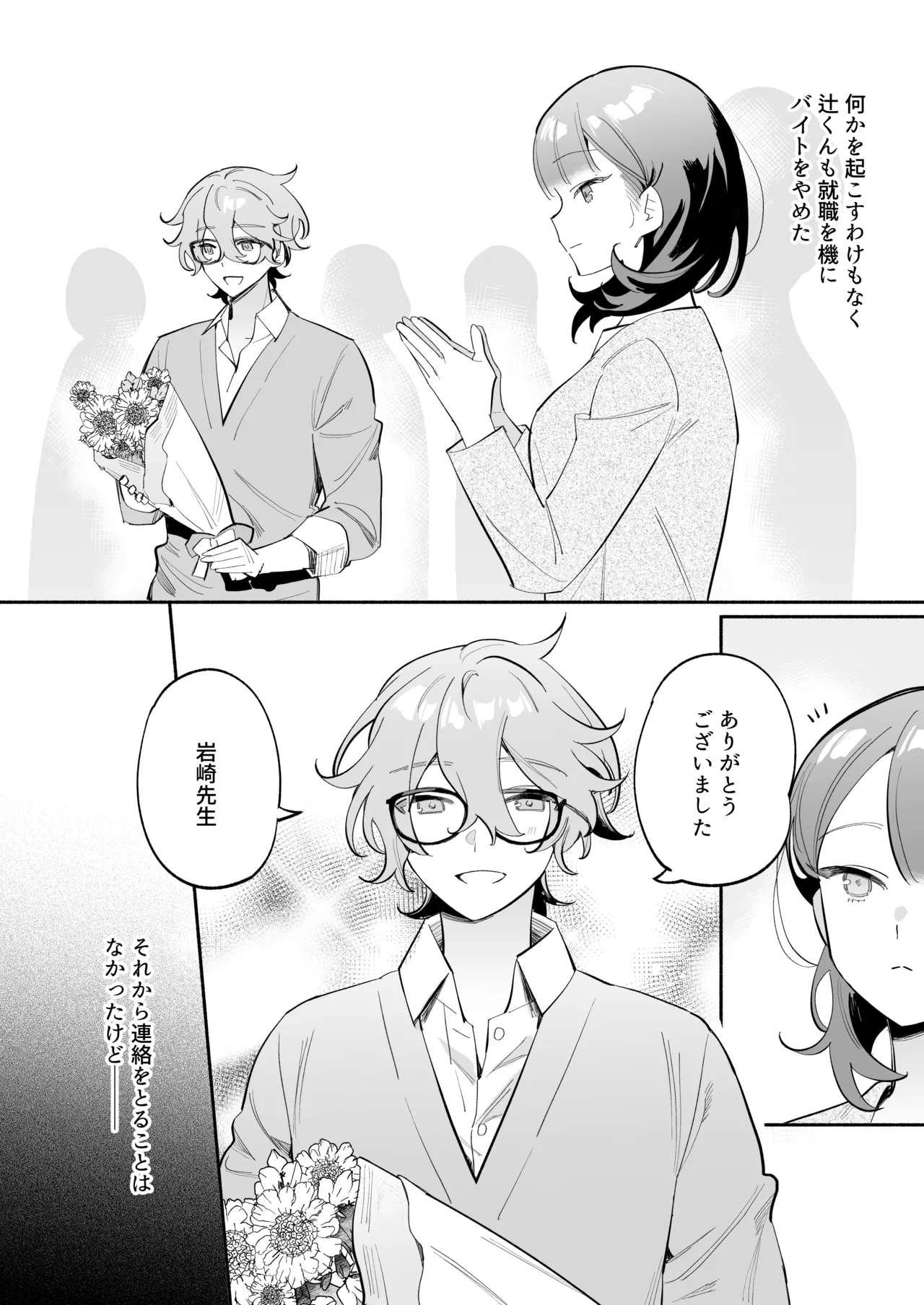 [THE猥談 (ながむらあさひ)] かわいい(元)後輩 辻くんに誘われ、堕とされ、囲われて - page7