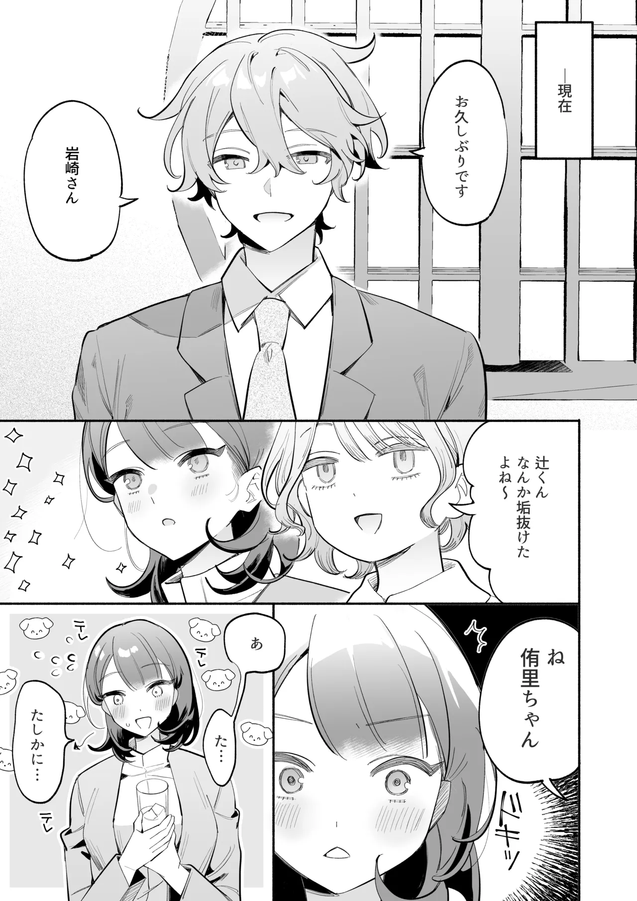 [THE猥談 (ながむらあさひ)] かわいい(元)後輩 辻くんに誘われ、堕とされ、囲われて - page8
