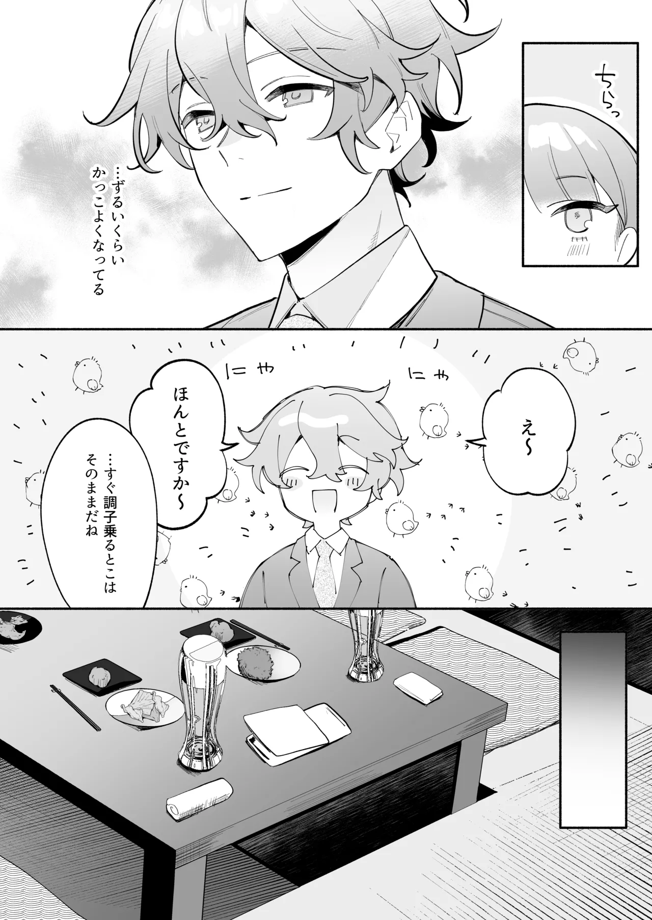 [THE猥談 (ながむらあさひ)] かわいい(元)後輩 辻くんに誘われ、堕とされ、囲われて - page9