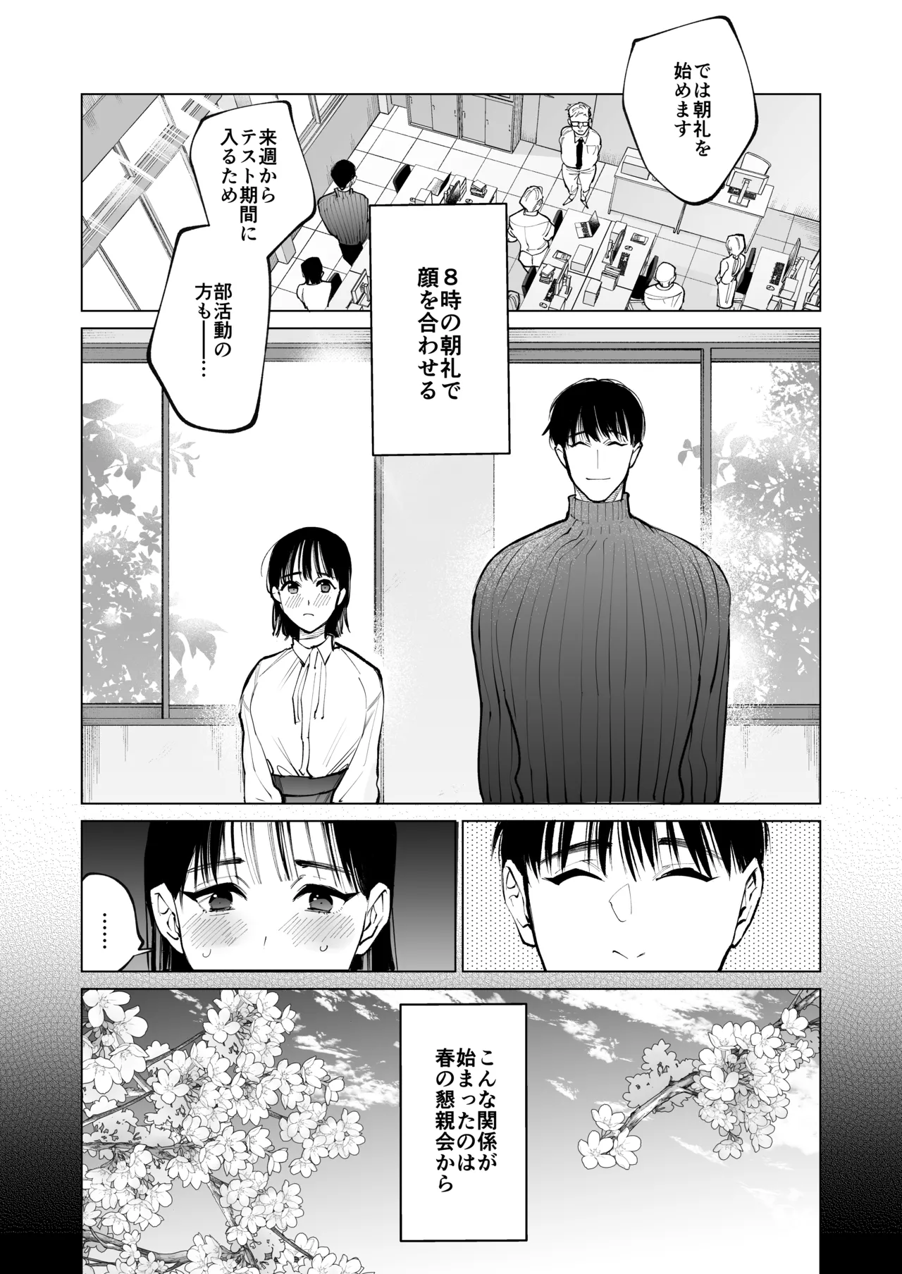 あの宗像先生が、新人教師の私なんかに欲情してる - page24