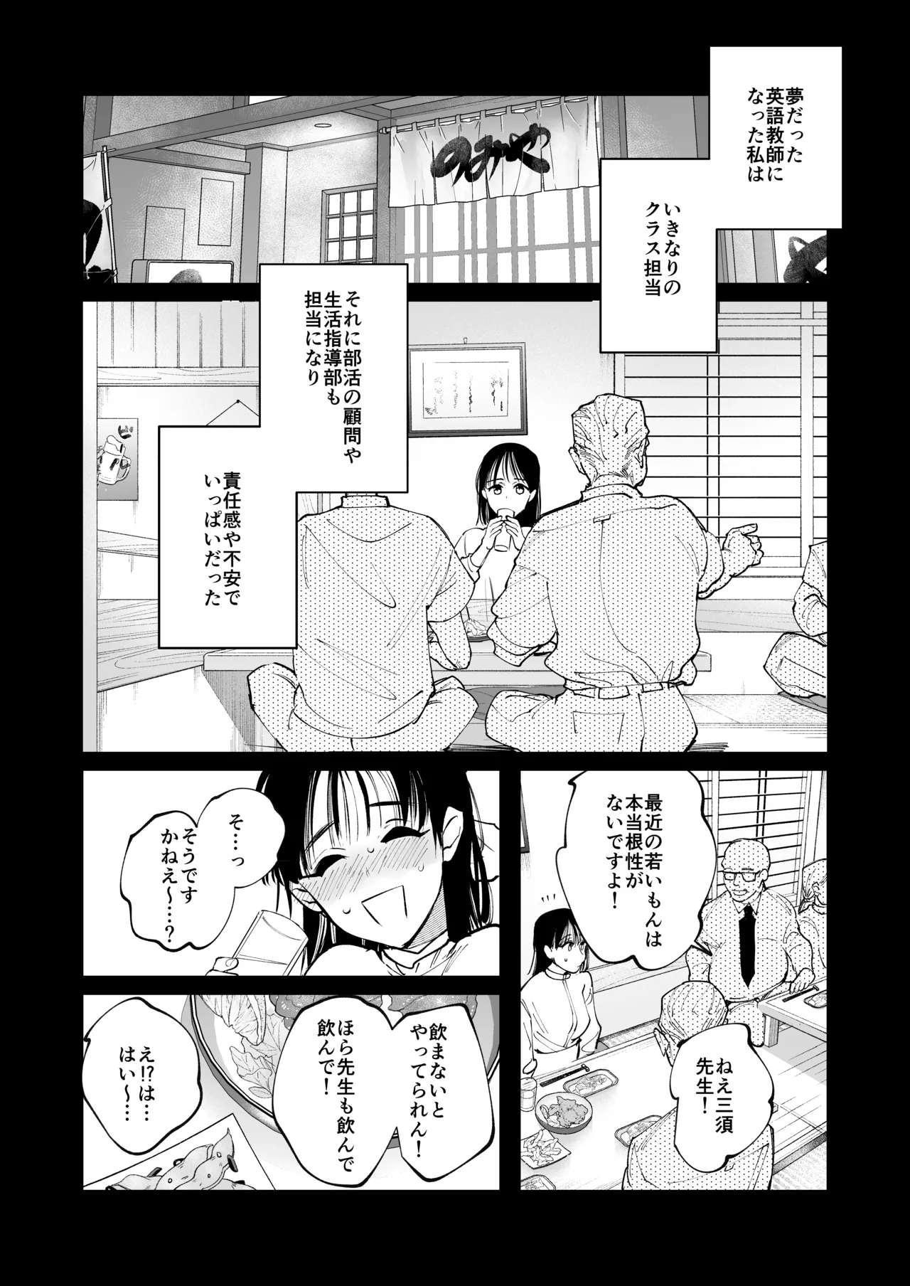 あの宗像先生が、新人教師の私なんかに欲情してる - page25