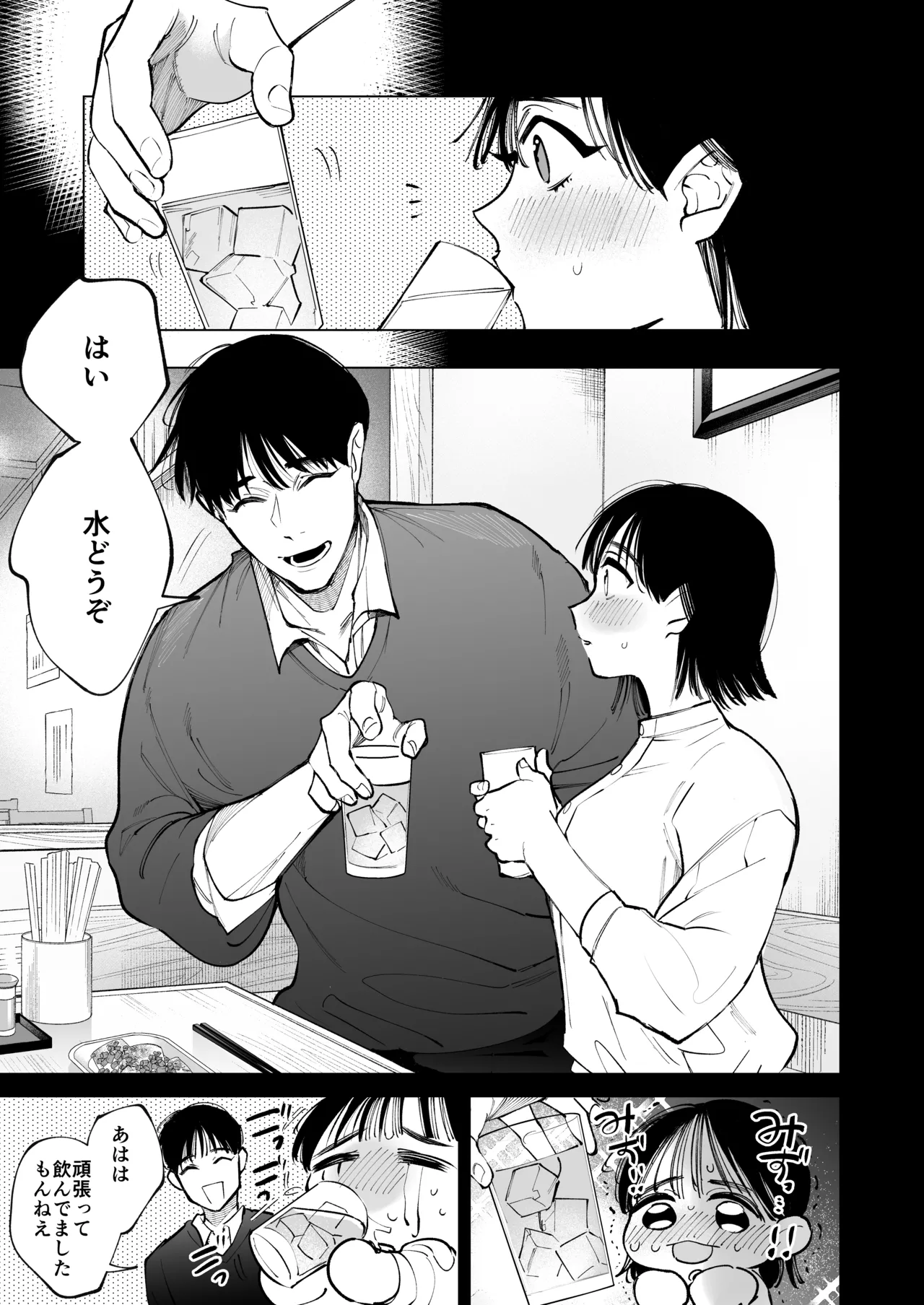 あの宗像先生が、新人教師の私なんかに欲情してる - page26