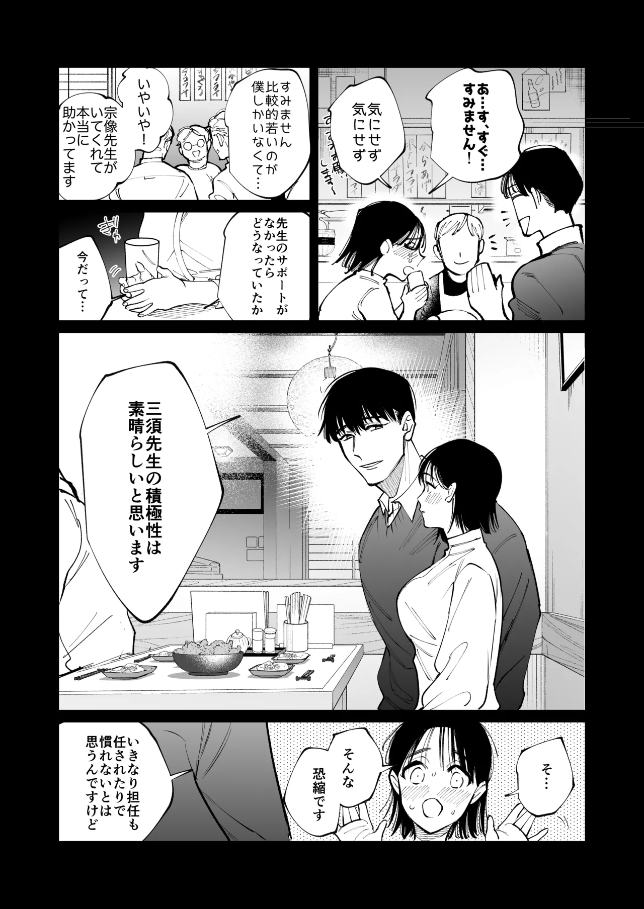 あの宗像先生が、新人教師の私なんかに欲情してる - page27