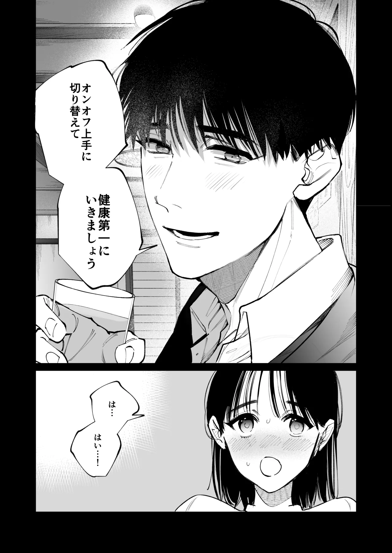 あの宗像先生が、新人教師の私なんかに欲情してる - page28