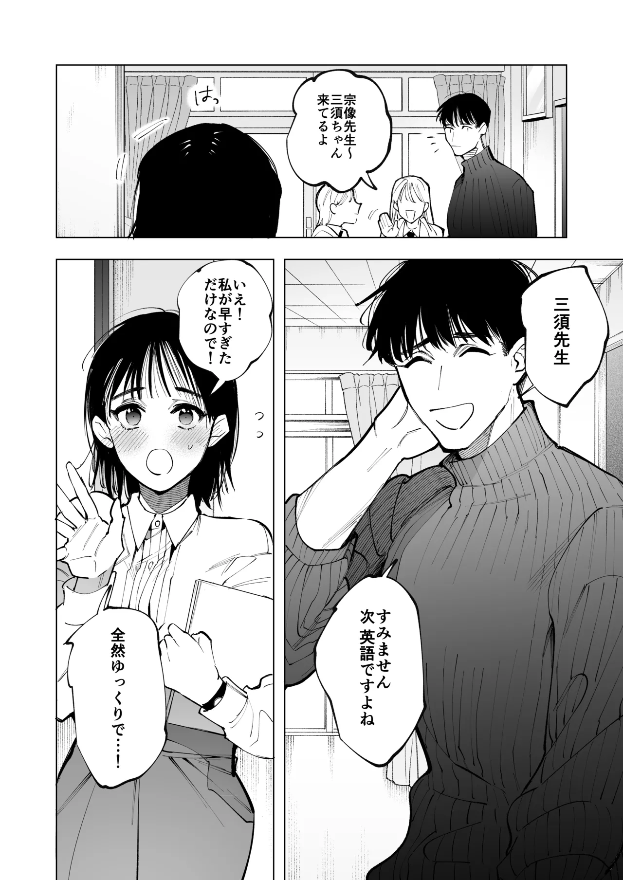 あの宗像先生が、新人教師の私なんかに欲情してる - page3
