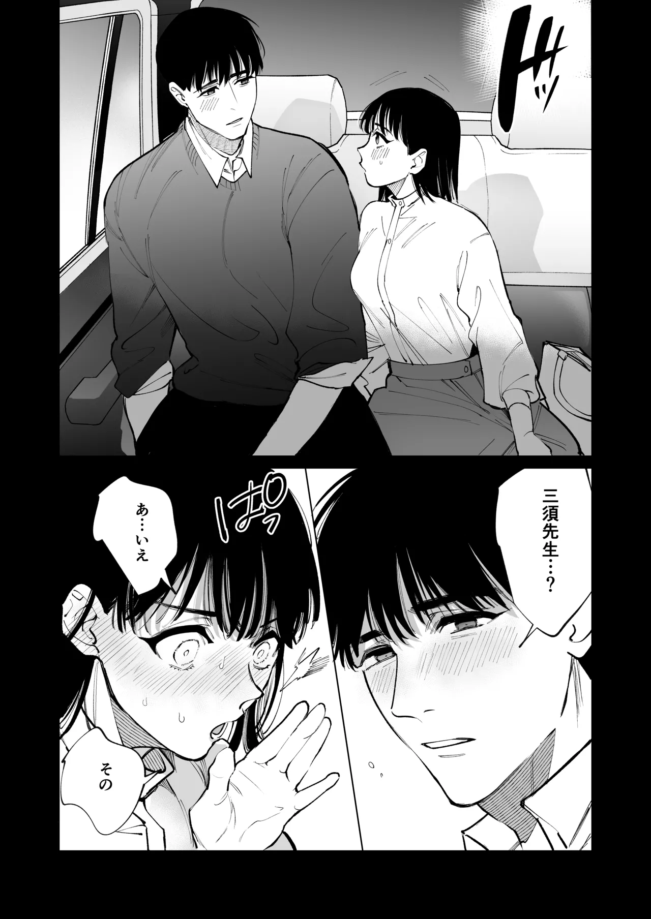 あの宗像先生が、新人教師の私なんかに欲情してる - page31
