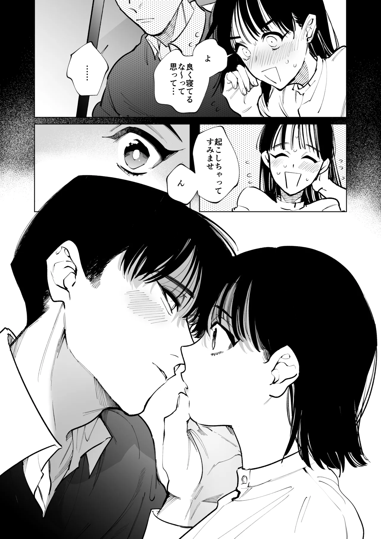 あの宗像先生が、新人教師の私なんかに欲情してる - page32